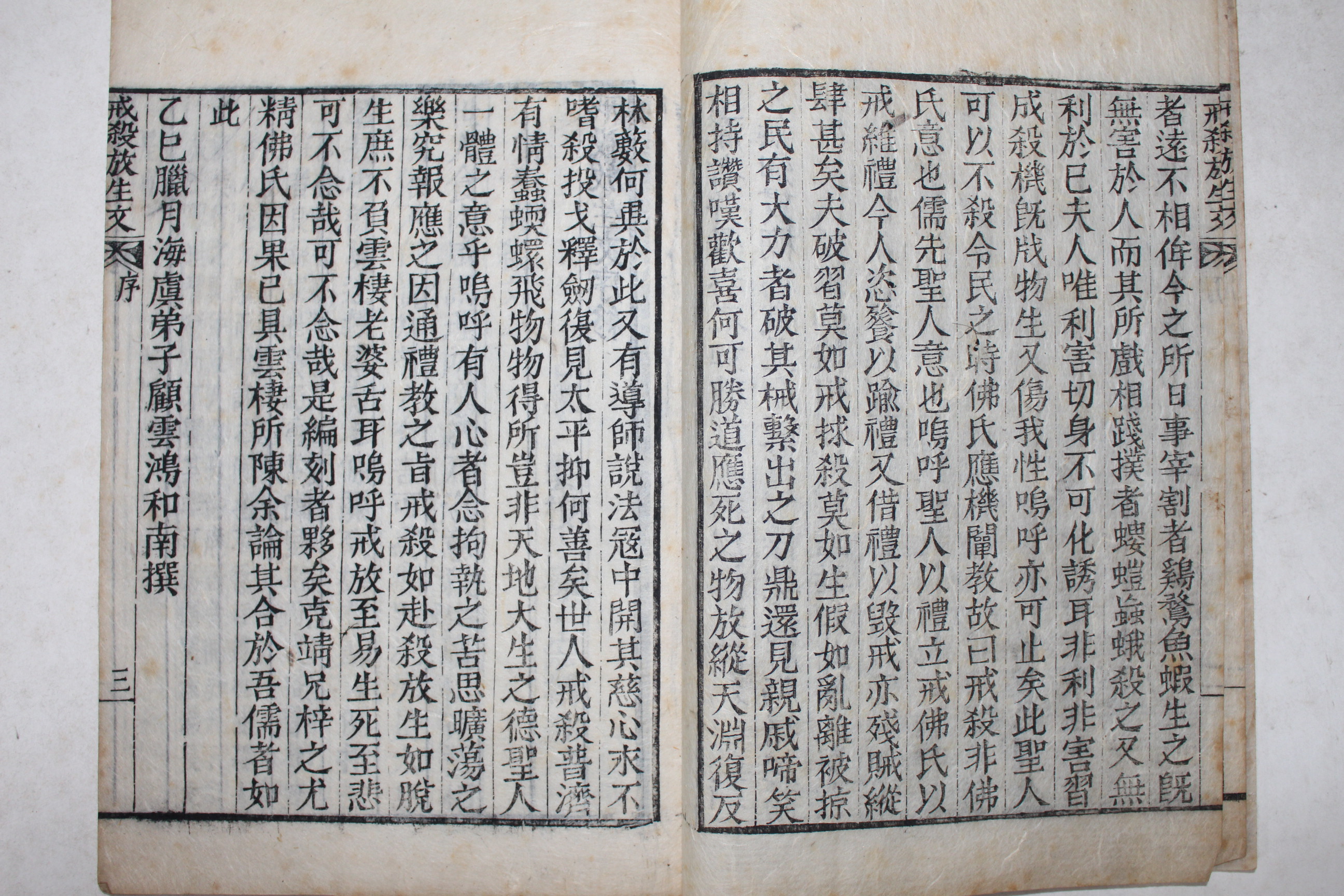 1908년(융희2년) 목판본 불경 계살방생문(戒殺放生文) 1책완질