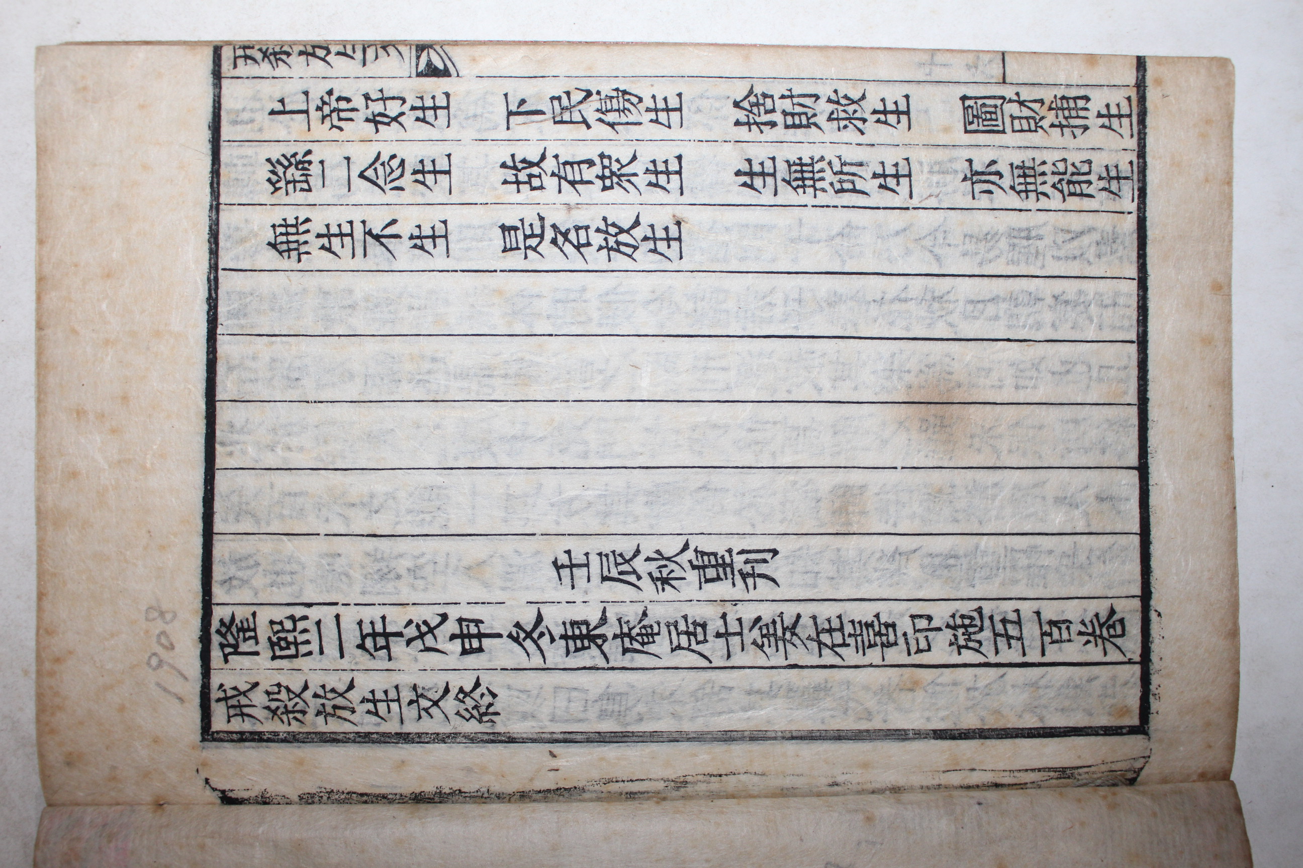 1908년(융희2년) 목판본 불경 계살방생문(戒殺放生文) 1책완질