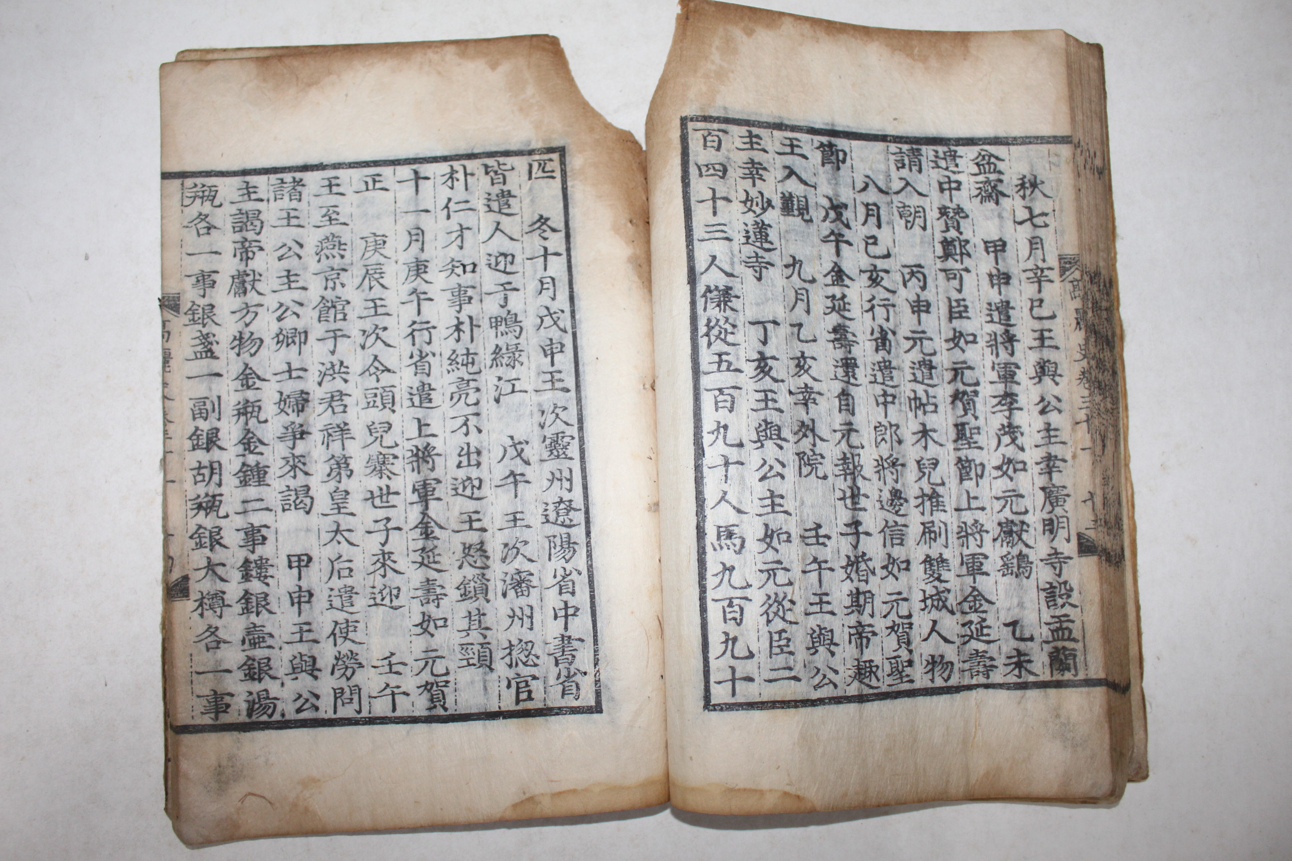 고목판본 고려사(高麗史) 충렬왕편 권30,31   1책