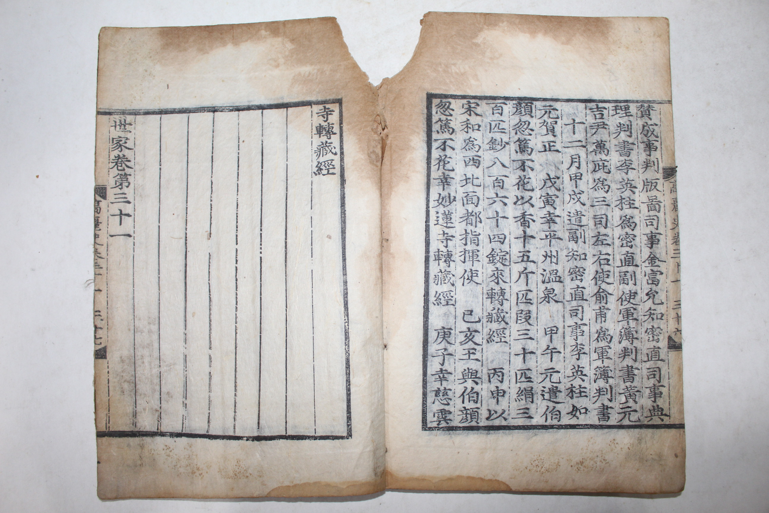 고목판본 고려사(高麗史) 충렬왕편 권30,31   1책