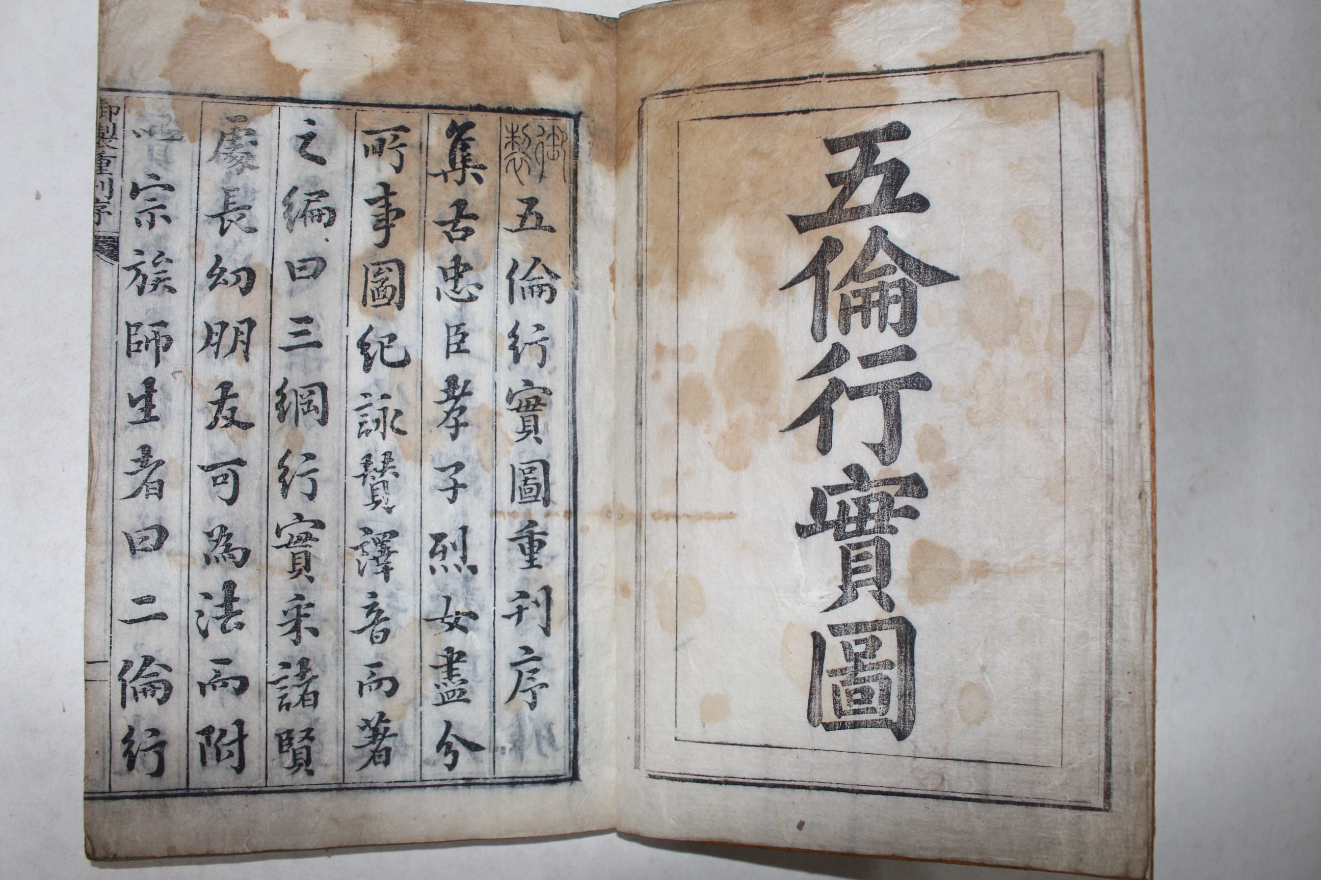1859년 목판본 오륜행실도(五倫行實圖) 5권4책완질