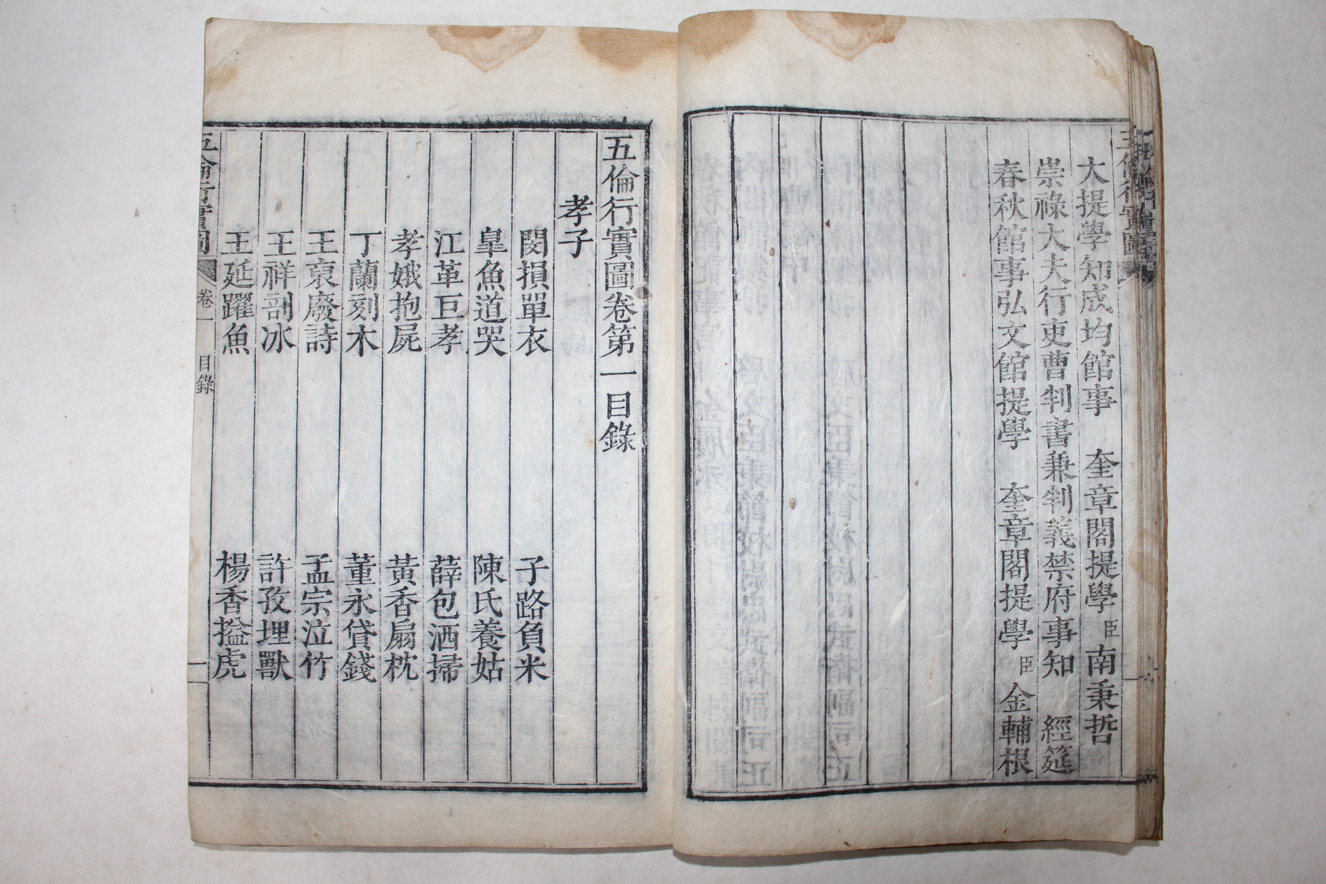 1859년 목판본 오륜행실도(五倫行實圖) 5권4책완질