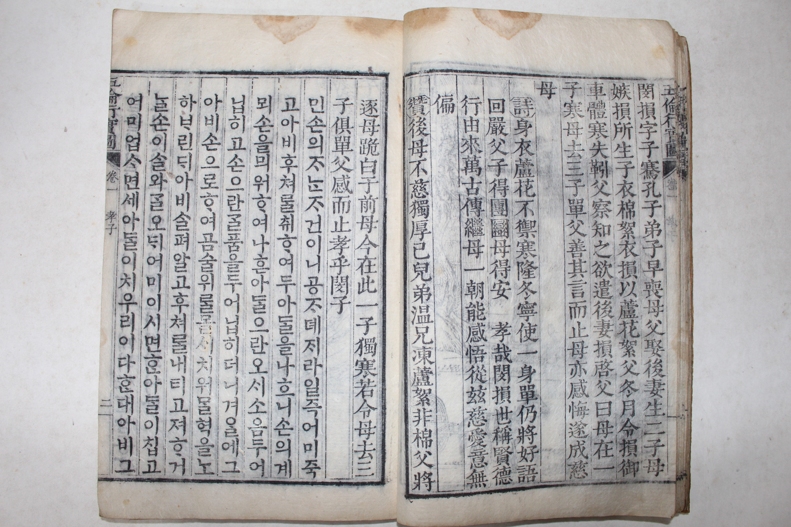 1859년 목판본 오륜행실도(五倫行實圖) 5권4책완질