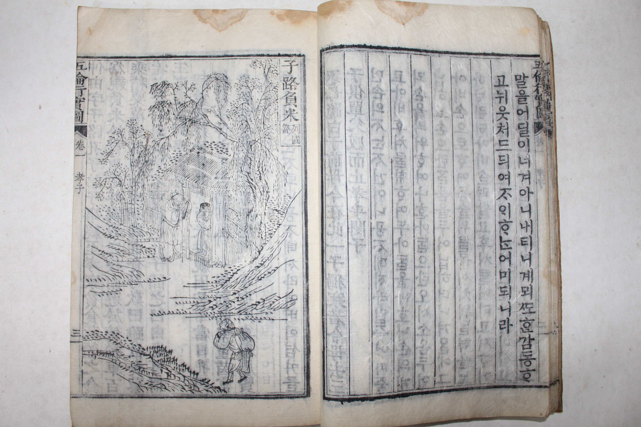 1859년 목판본 오륜행실도(五倫行實圖) 5권4책완질