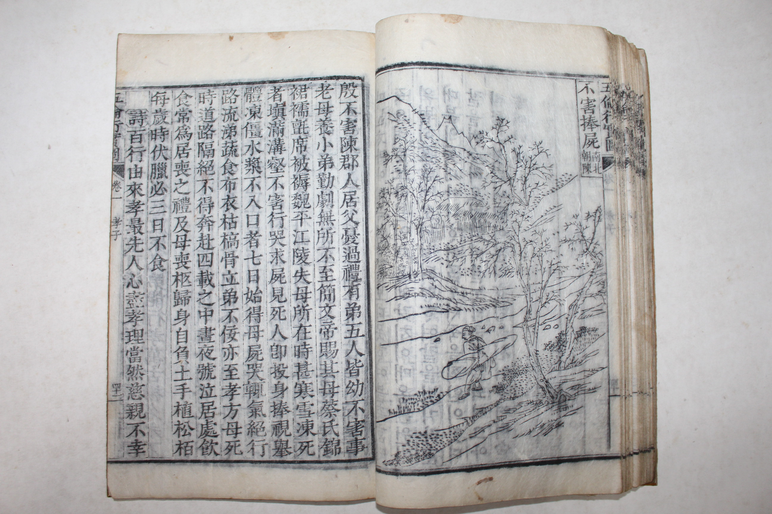 1859년 목판본 오륜행실도(五倫行實圖) 5권4책완질