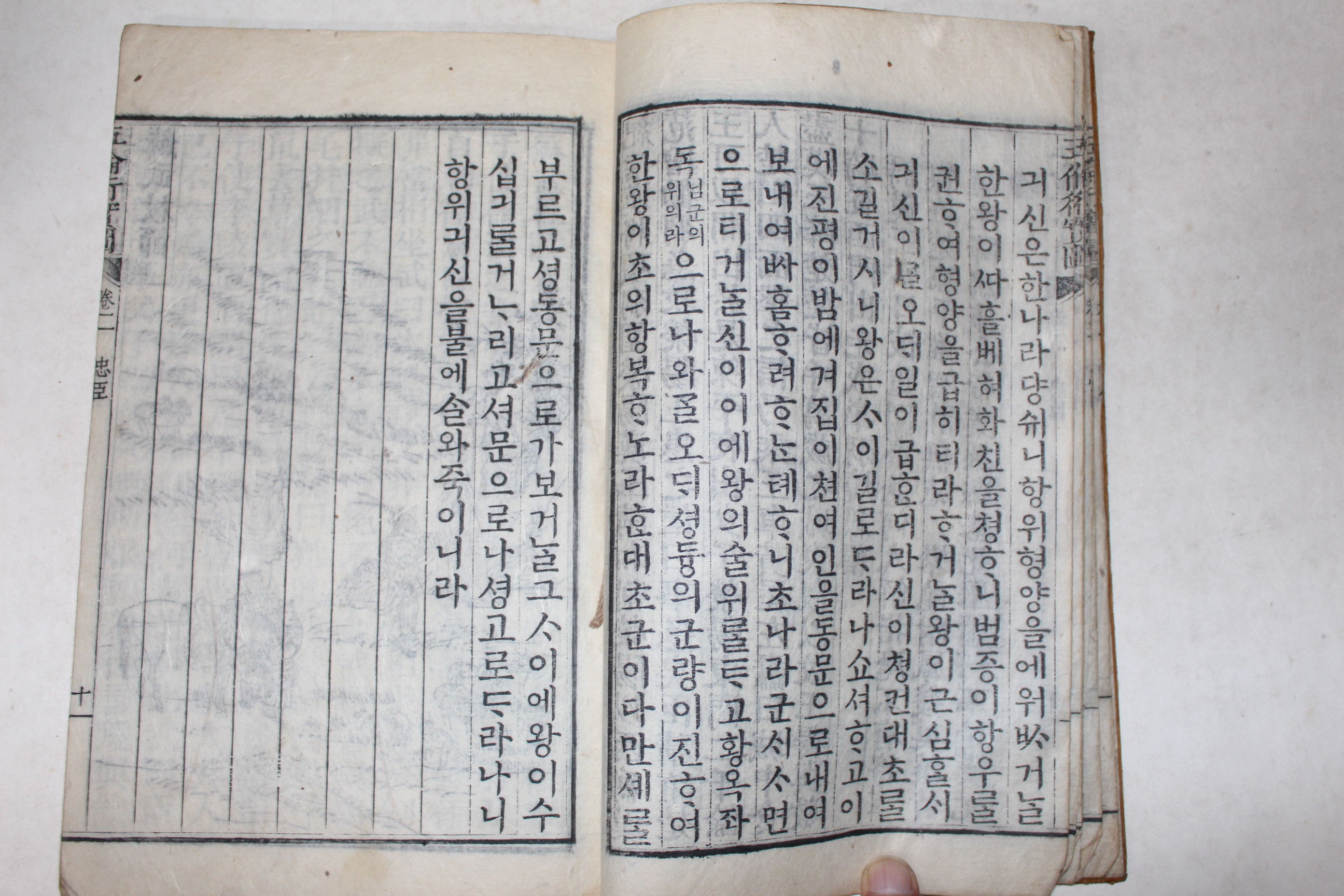 1859년 목판본 오륜행실도(五倫行實圖) 5권4책완질