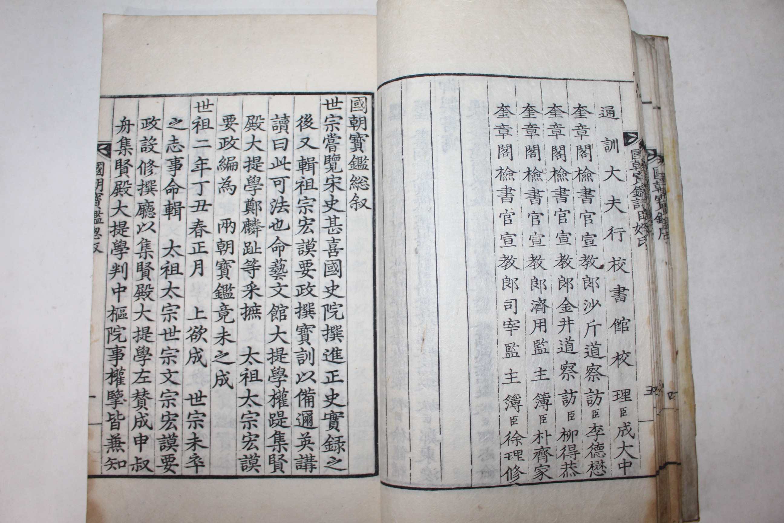 1848년 목판본 국조보감(國朝寶鑑) 82권 26책완질