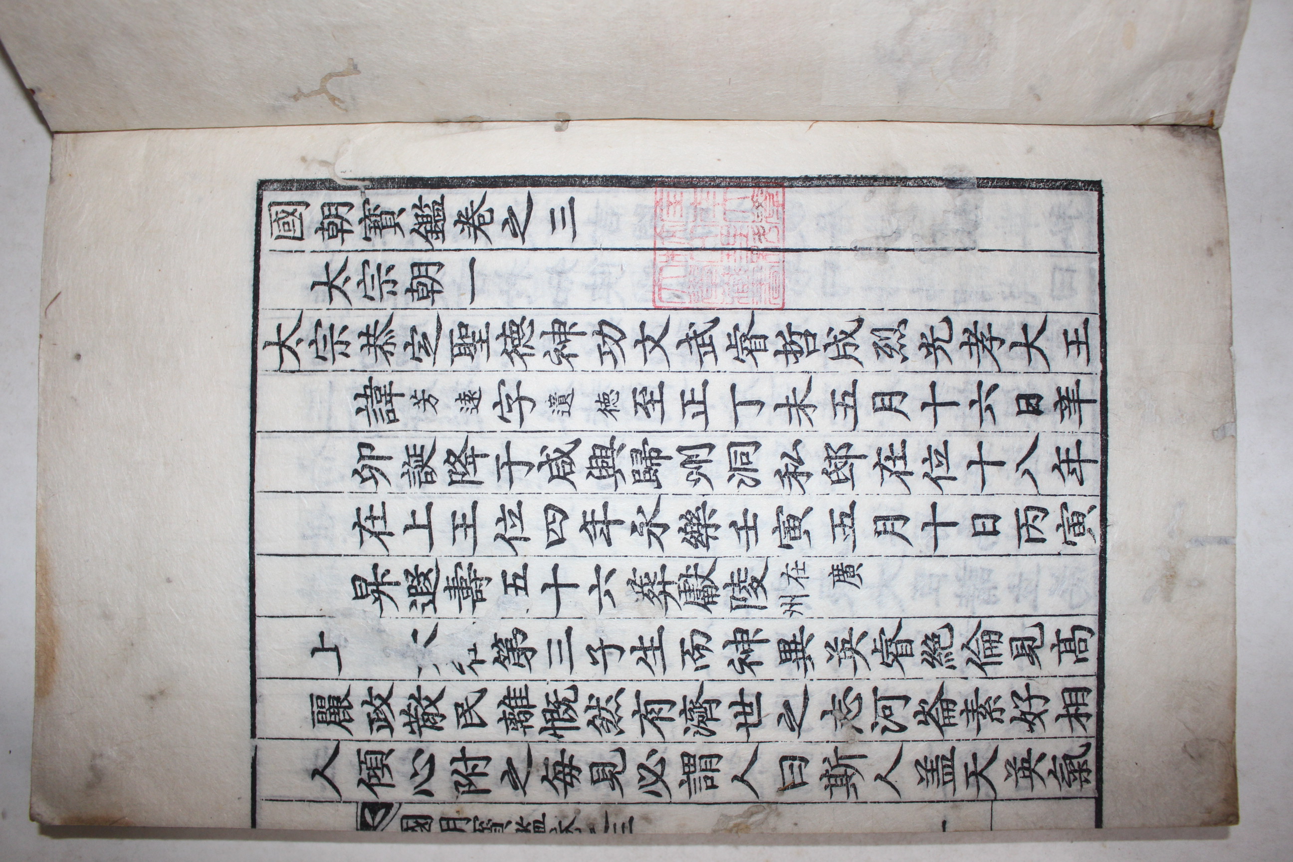 1848년 목판본 국조보감(國朝寶鑑) 82권 26책완질