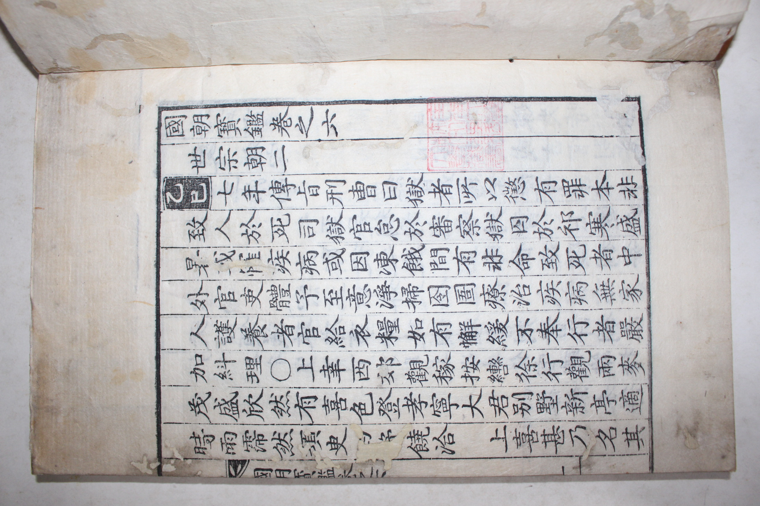 1848년 목판본 국조보감(國朝寶鑑) 82권 26책완질