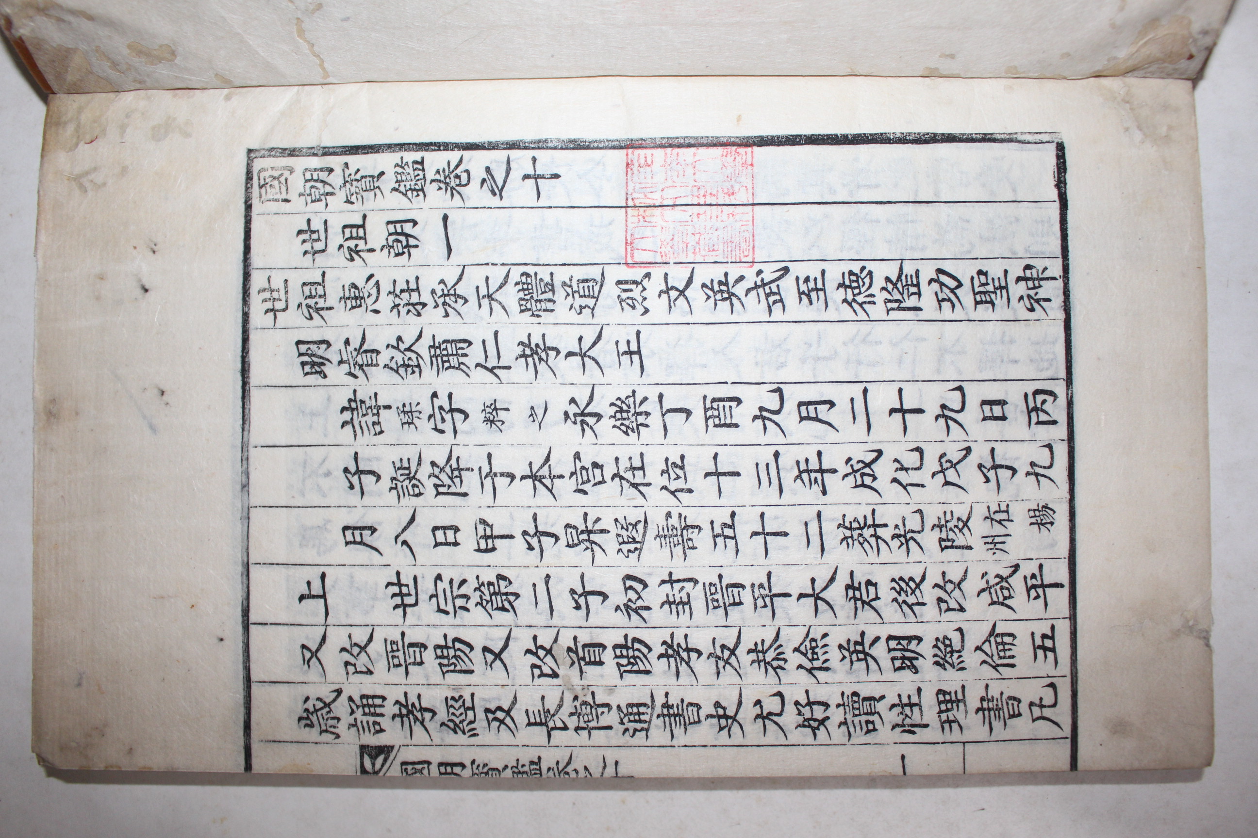 1848년 목판본 국조보감(國朝寶鑑) 82권 26책완질