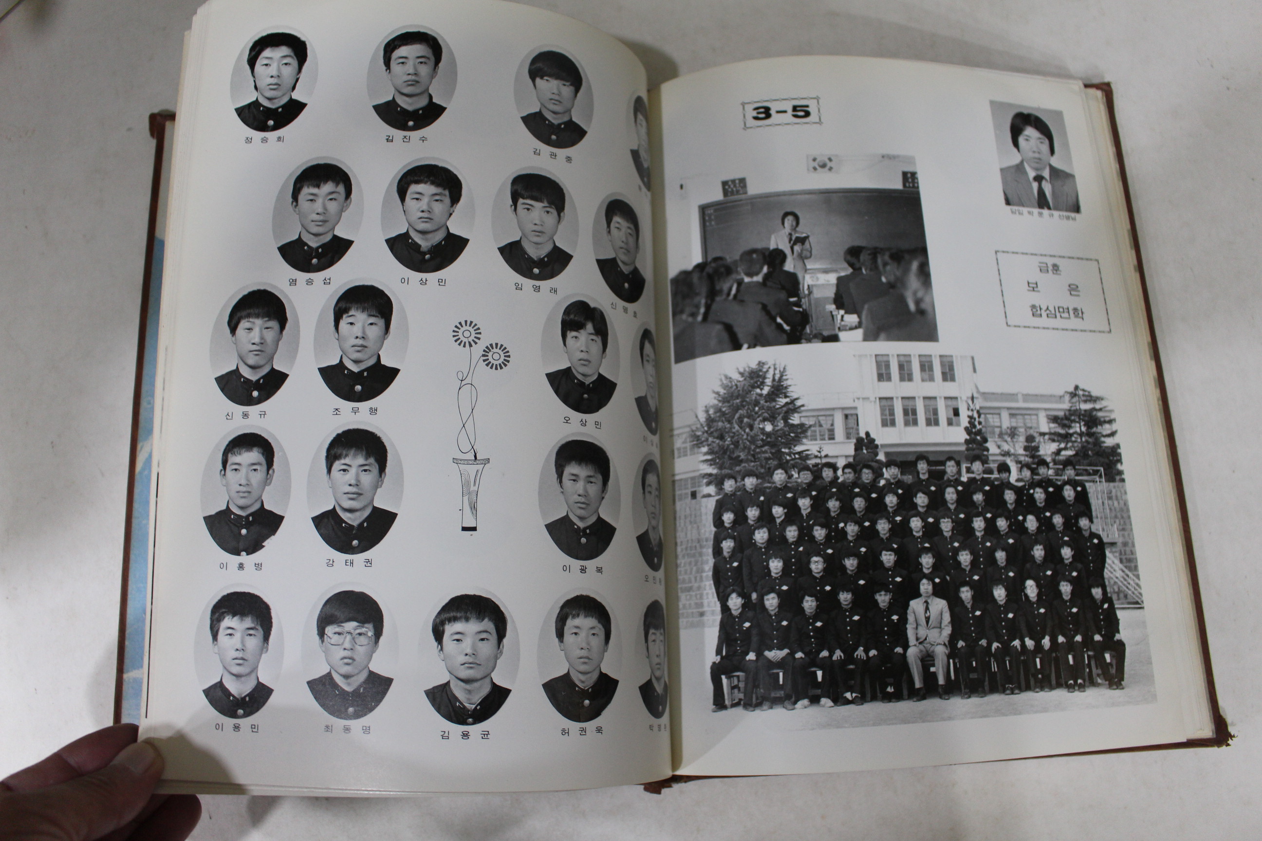 1983년 예산고등학교 제14회 졸업기념 앨범