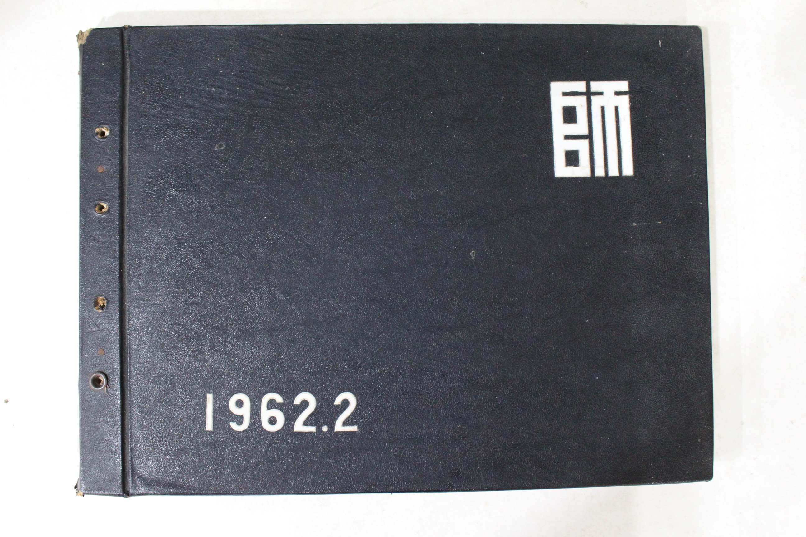 1962년 진주사범학교 제18회 졸업기념 앨범
