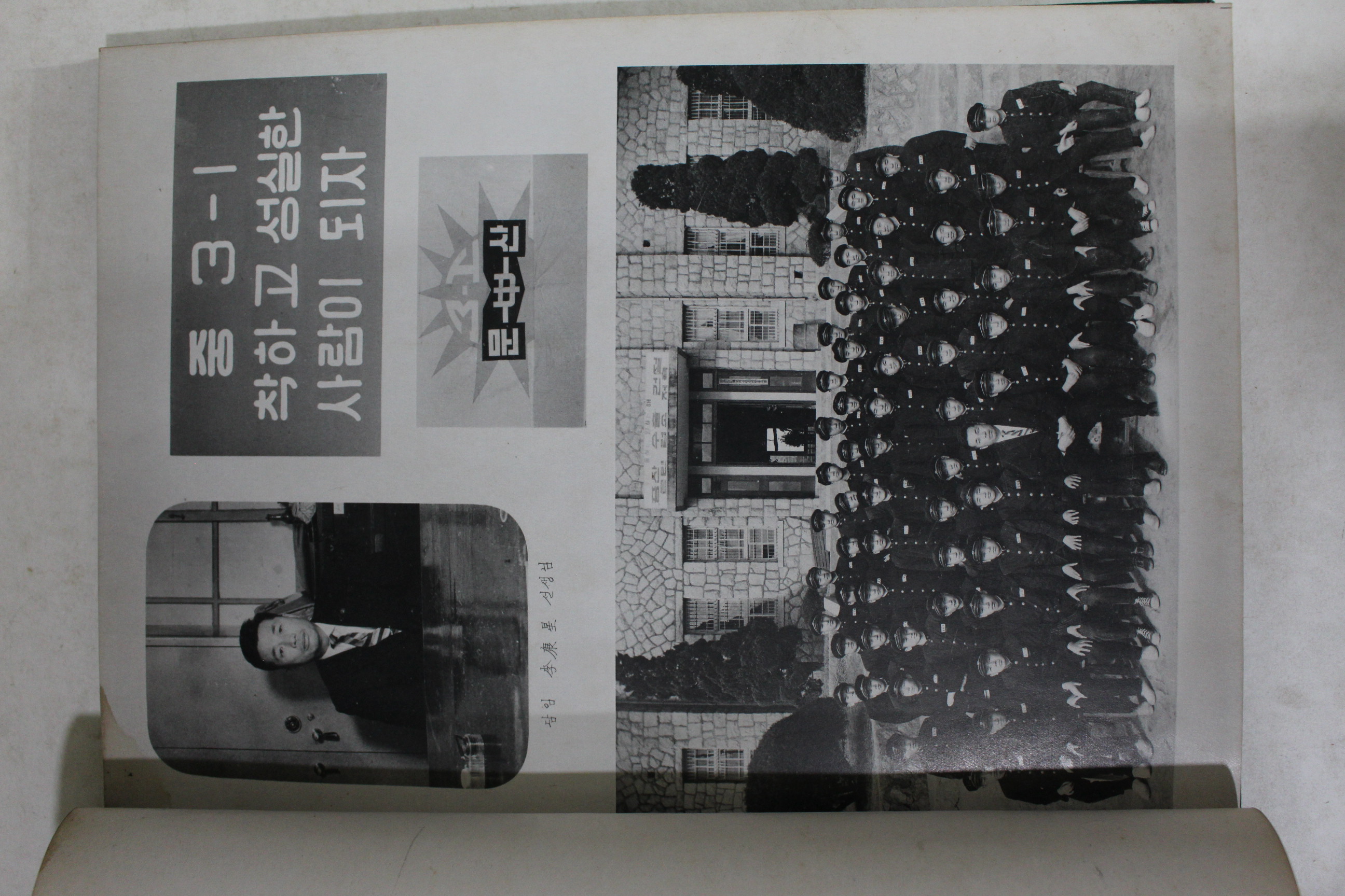 1966년 문산중학교 졸업기념 앨범