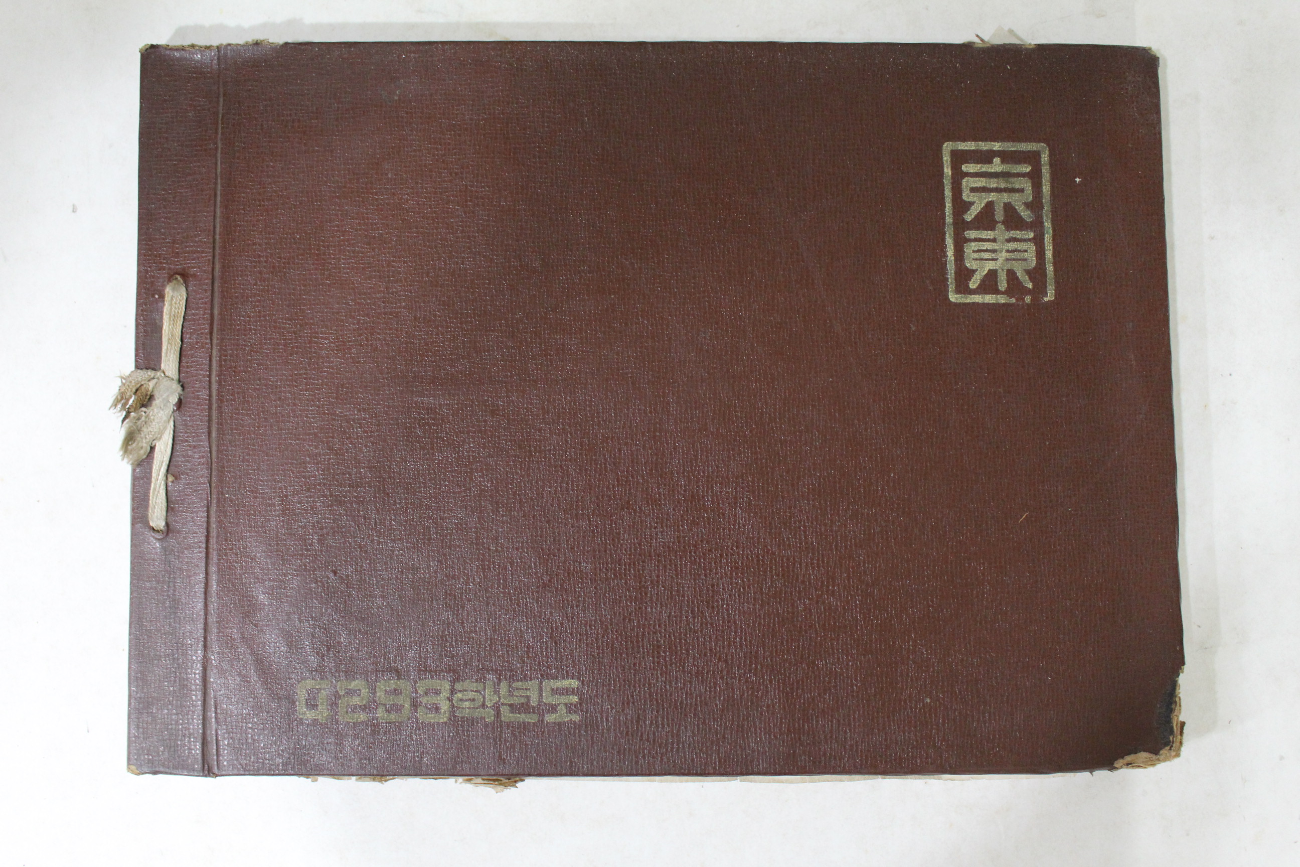 1960년(단기4293년) 경동중학교 제10회 졸업기념 앨범