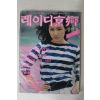 1982년 레이디경향 창간호