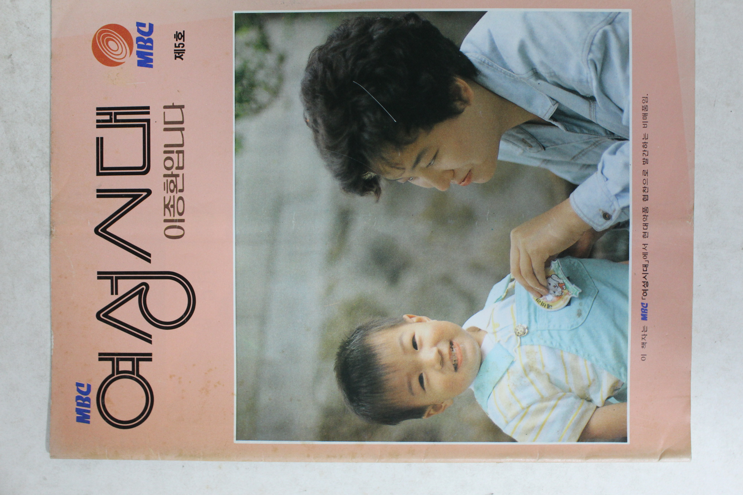 1988년 여성시대 이종환입니다 제5호