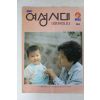 1988년 여성시대 이종환입니다 제5호