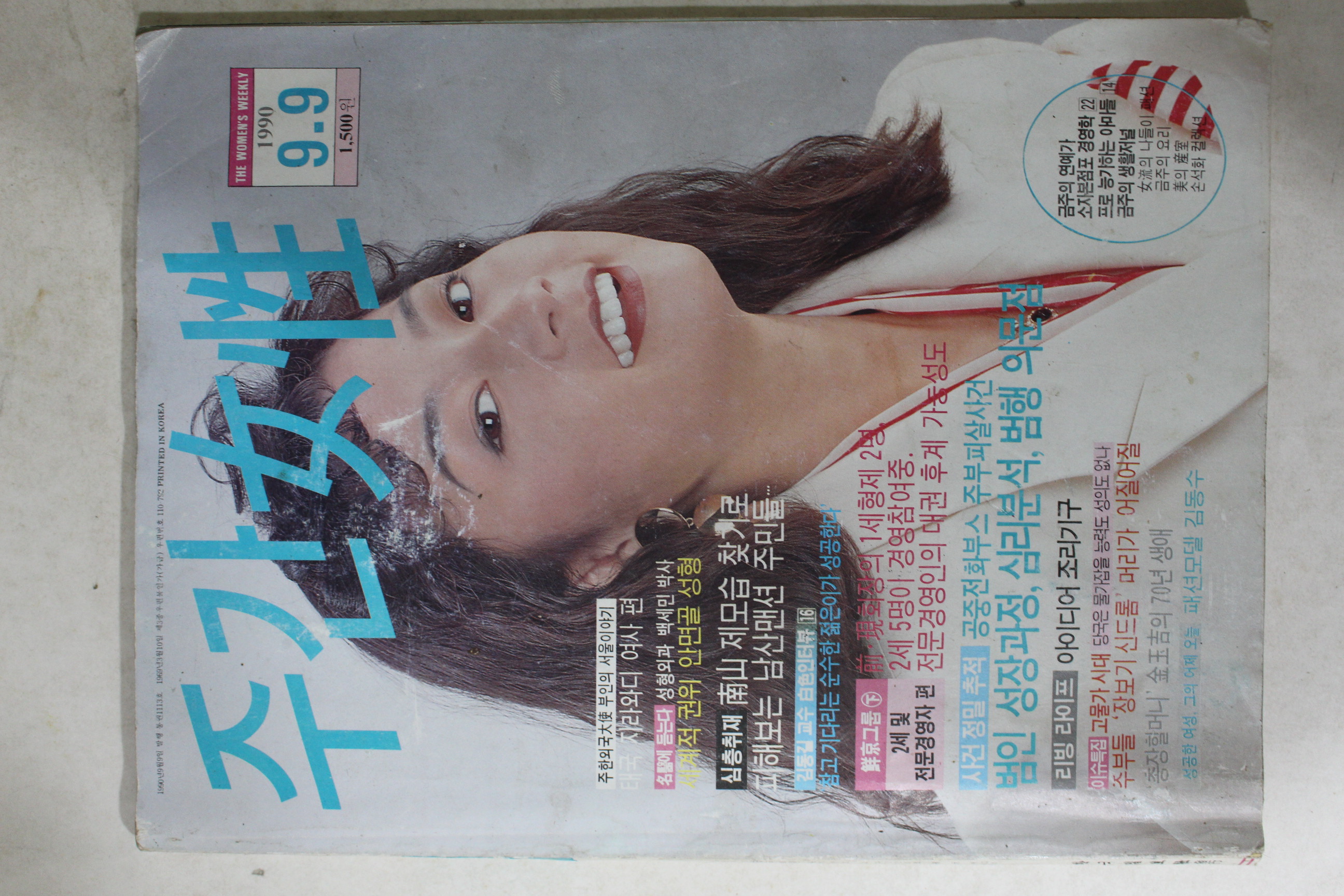 1990년 주간여성 9월9일자