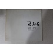 1982년 구상전 제11회 공모전 도록