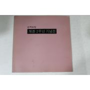1989년 한국화랑 개관2주년 기념전