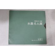 1984년 수묵6인전