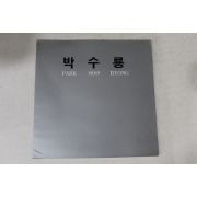 1989년 박수룡 작품전