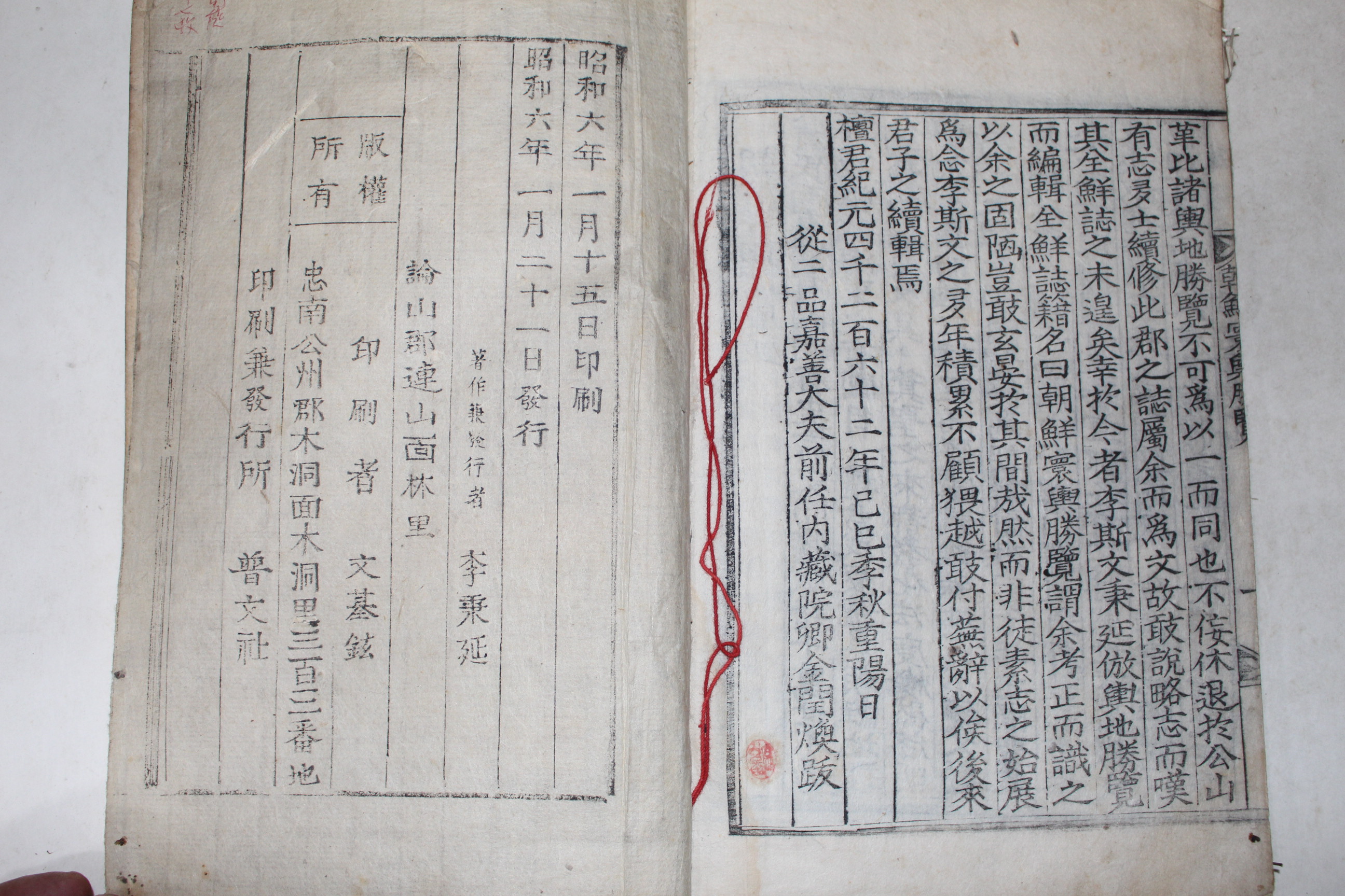 목판본 조선환여승람(朝鮮寰輿勝覽) 고흥(高興)편 1책완질