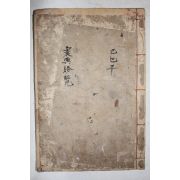 목판본 조선환여승람(朝鮮寰輿勝覽) 고흥(高興)편 1책완질