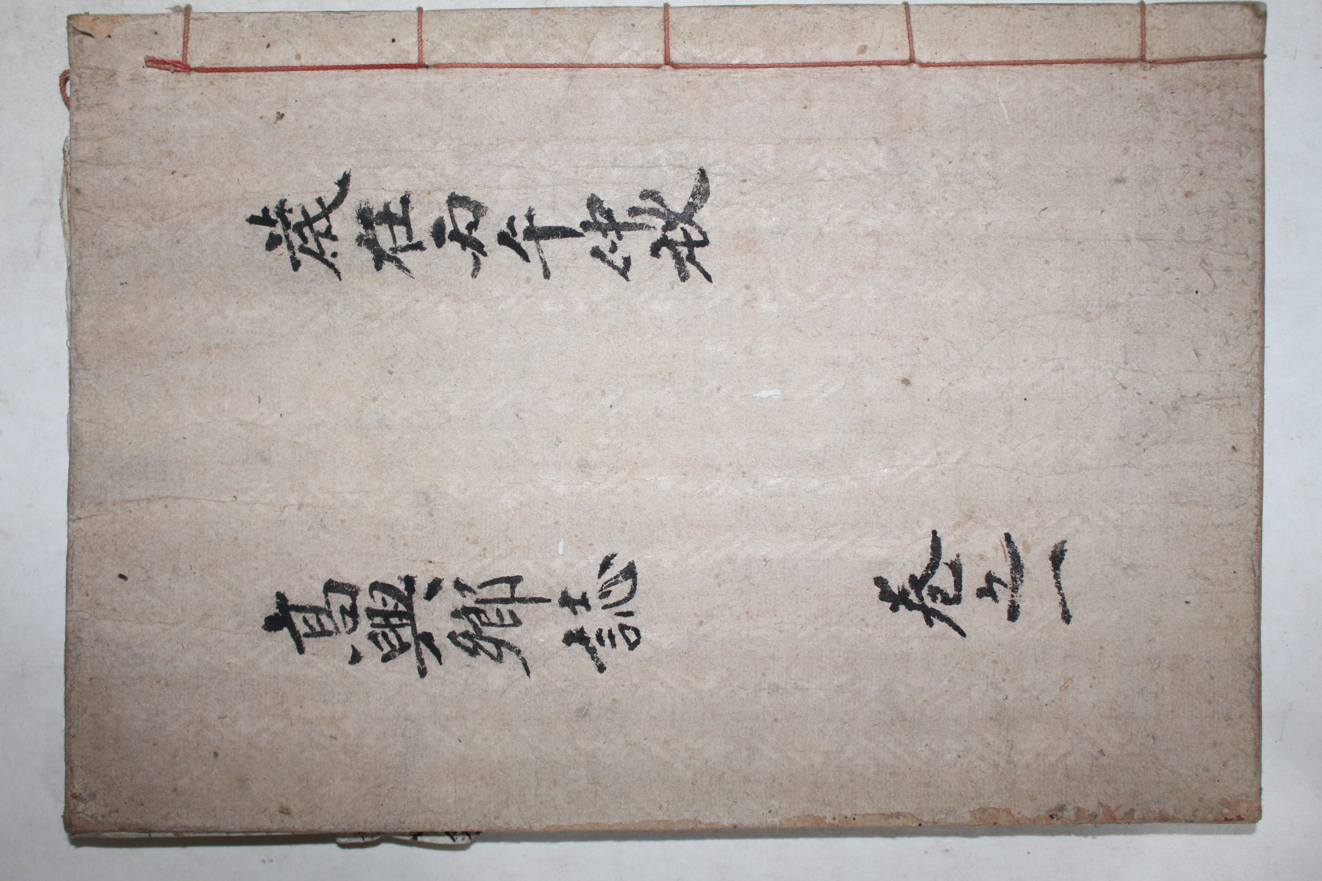 연활자본 고흥군지(高興郡誌) 권1   1책