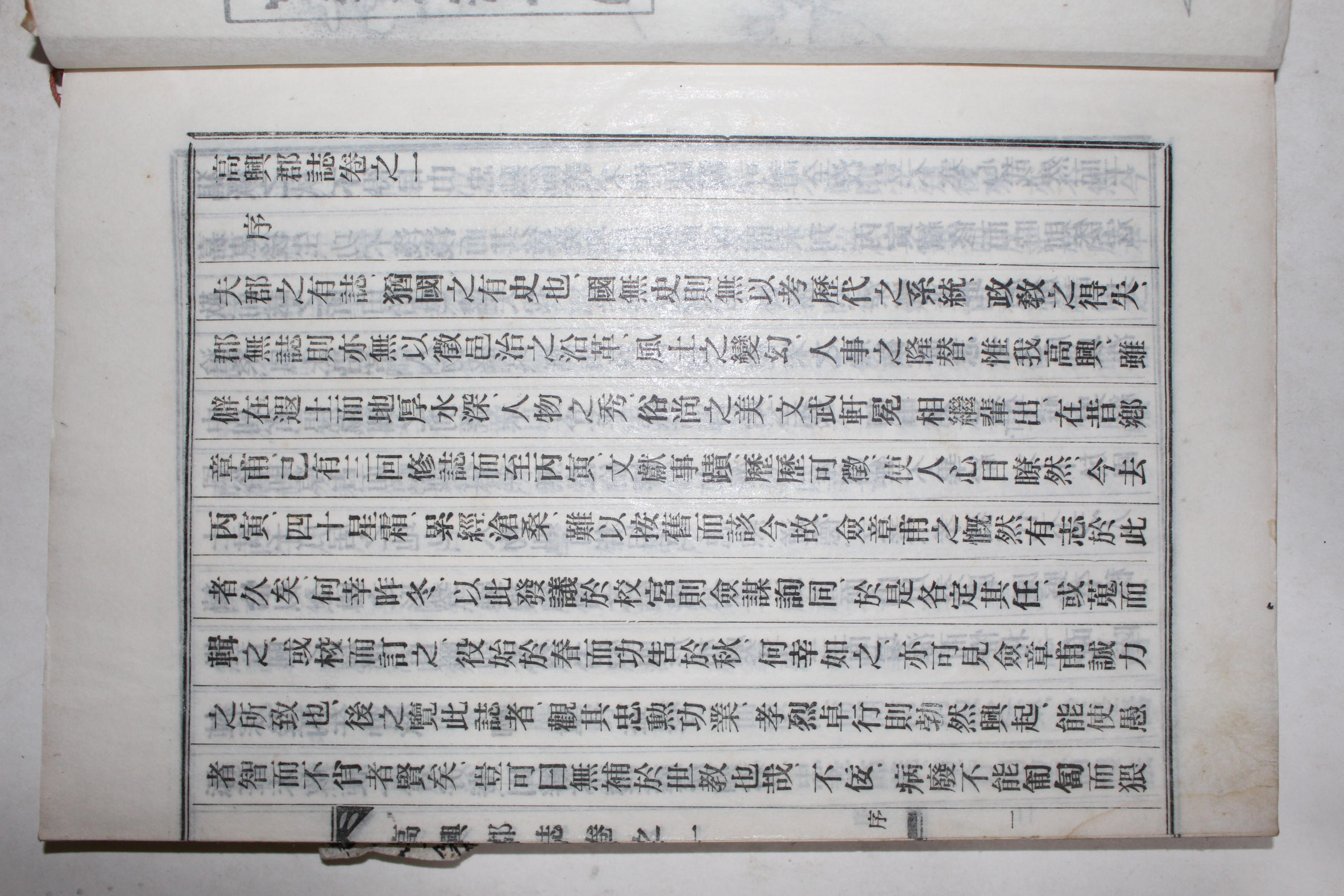 연활자본 고흥군지(高興郡誌) 권1   1책