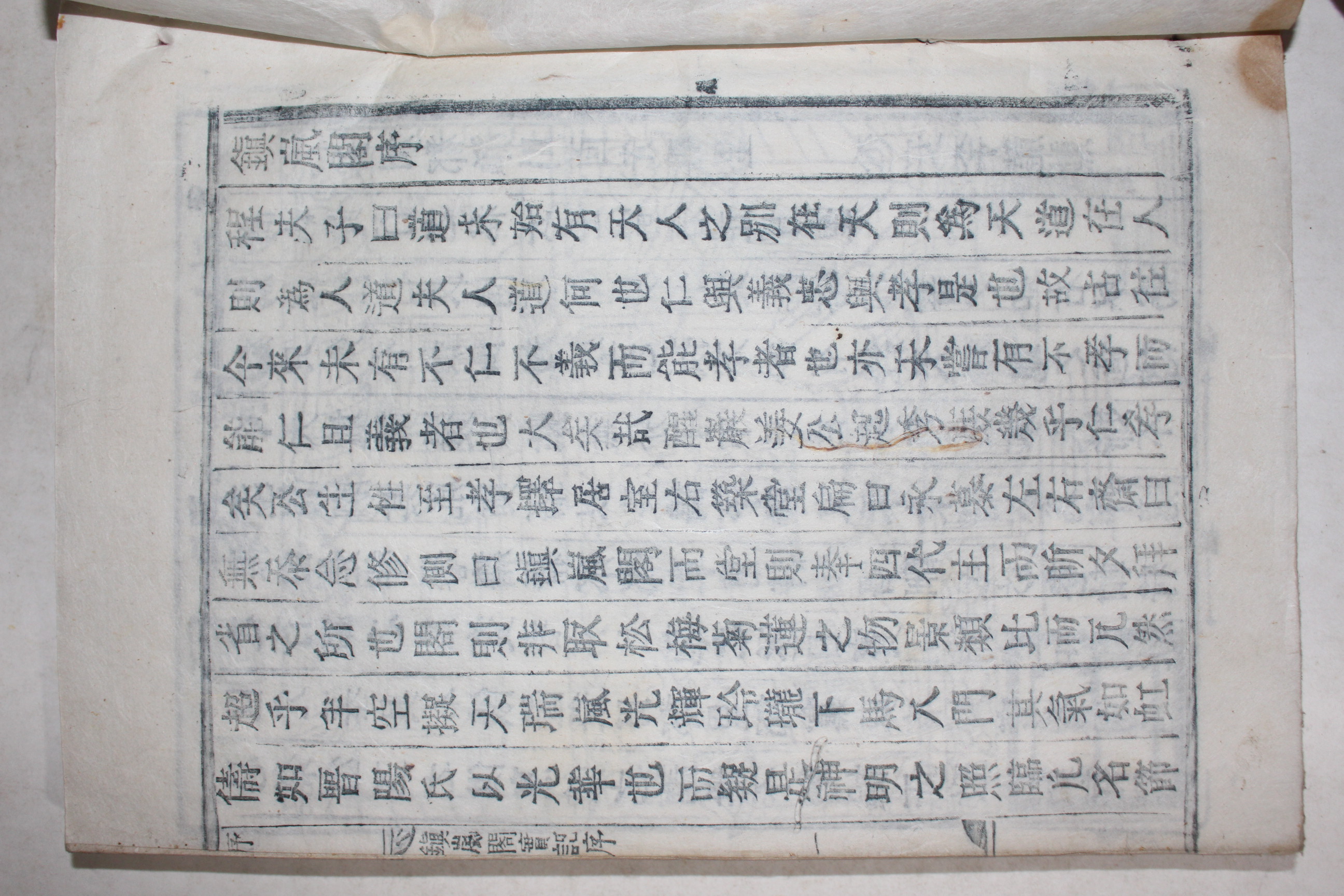 목활자본 진람각실기(鎭嵐閣實記) 3권1책완질