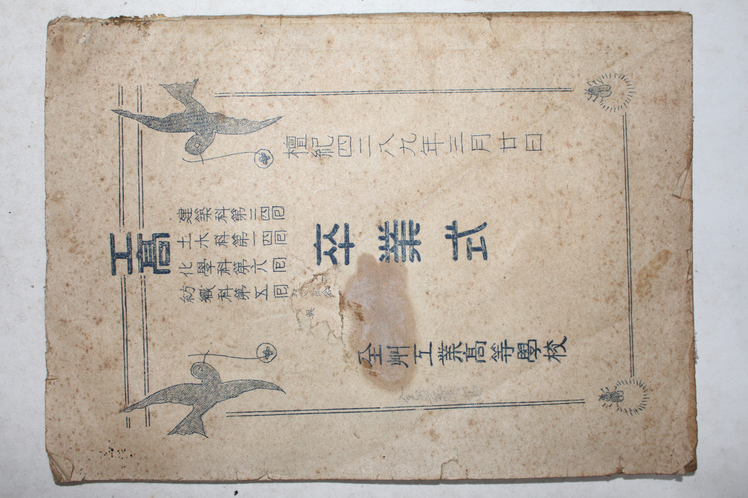 1956년 전주공업고등학교 졸업식