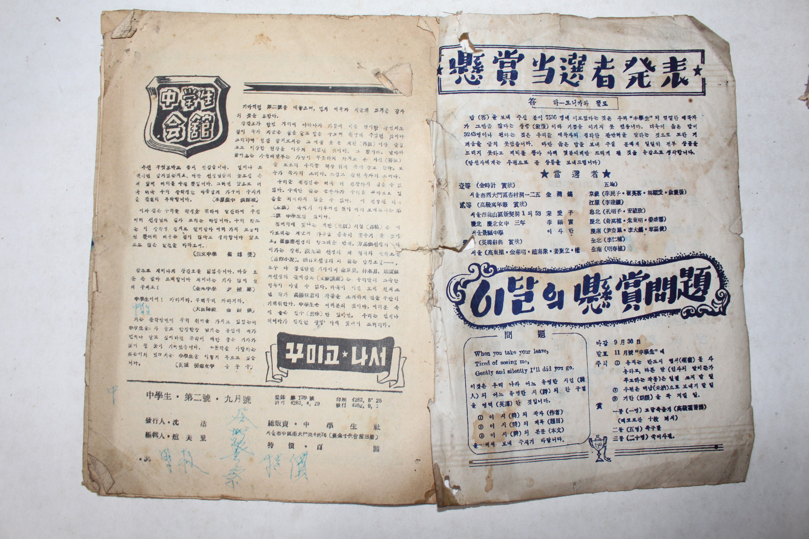 1949년(단기4282년) 중학생 제2호