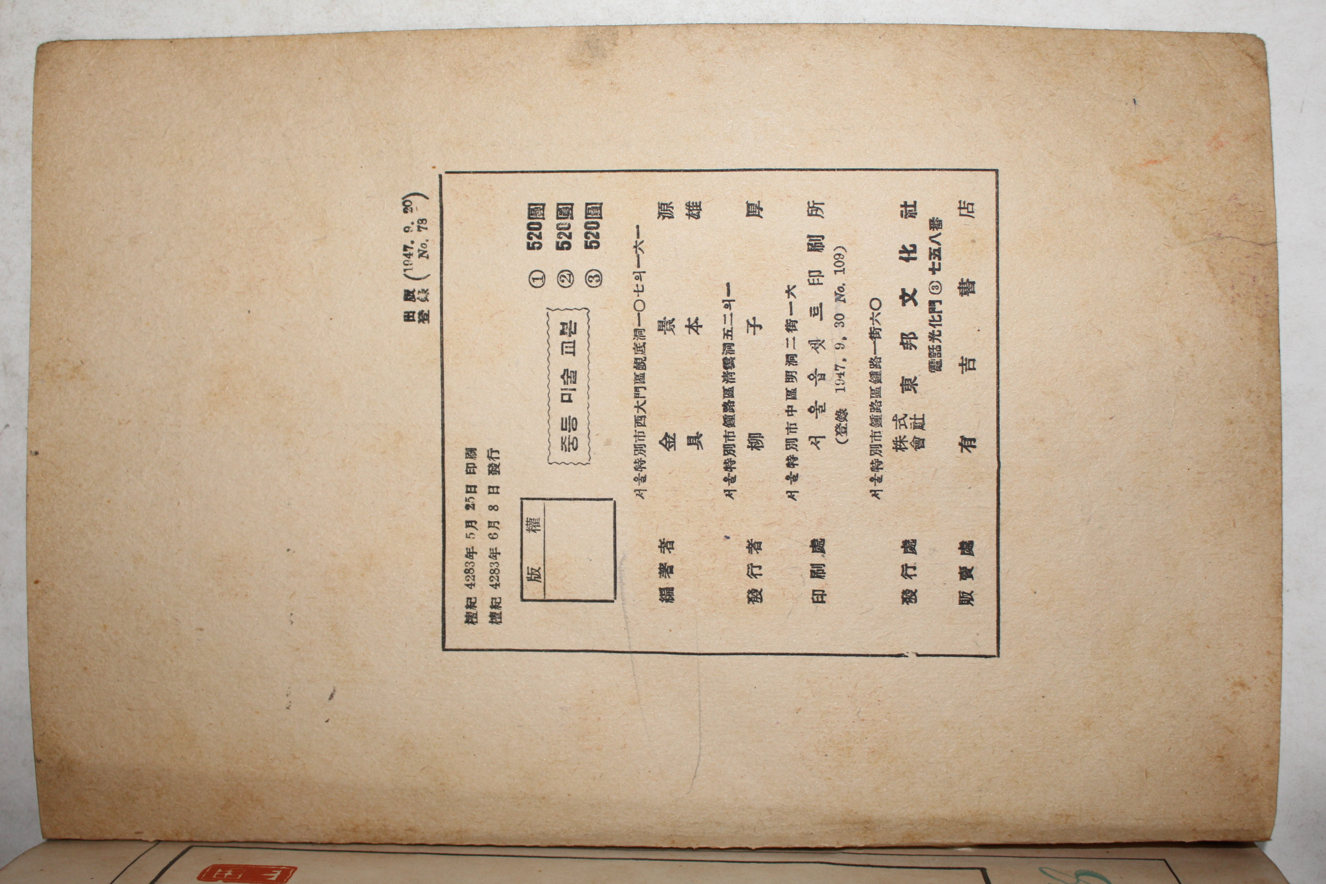 1950년(단기4283년) 중등학교 미술교본 2