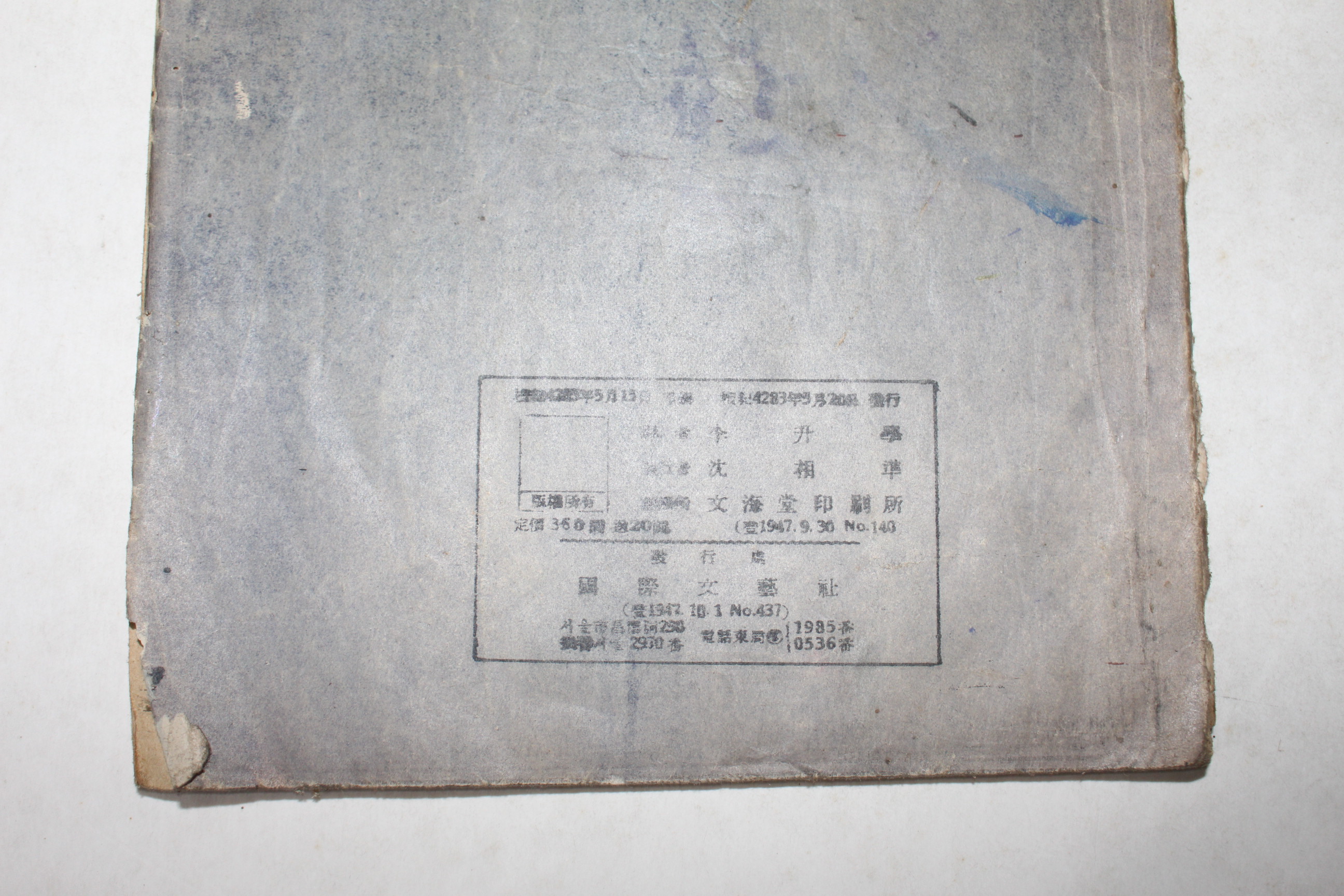 1950년(단기4283년) 이승학 중등음악교본 2
