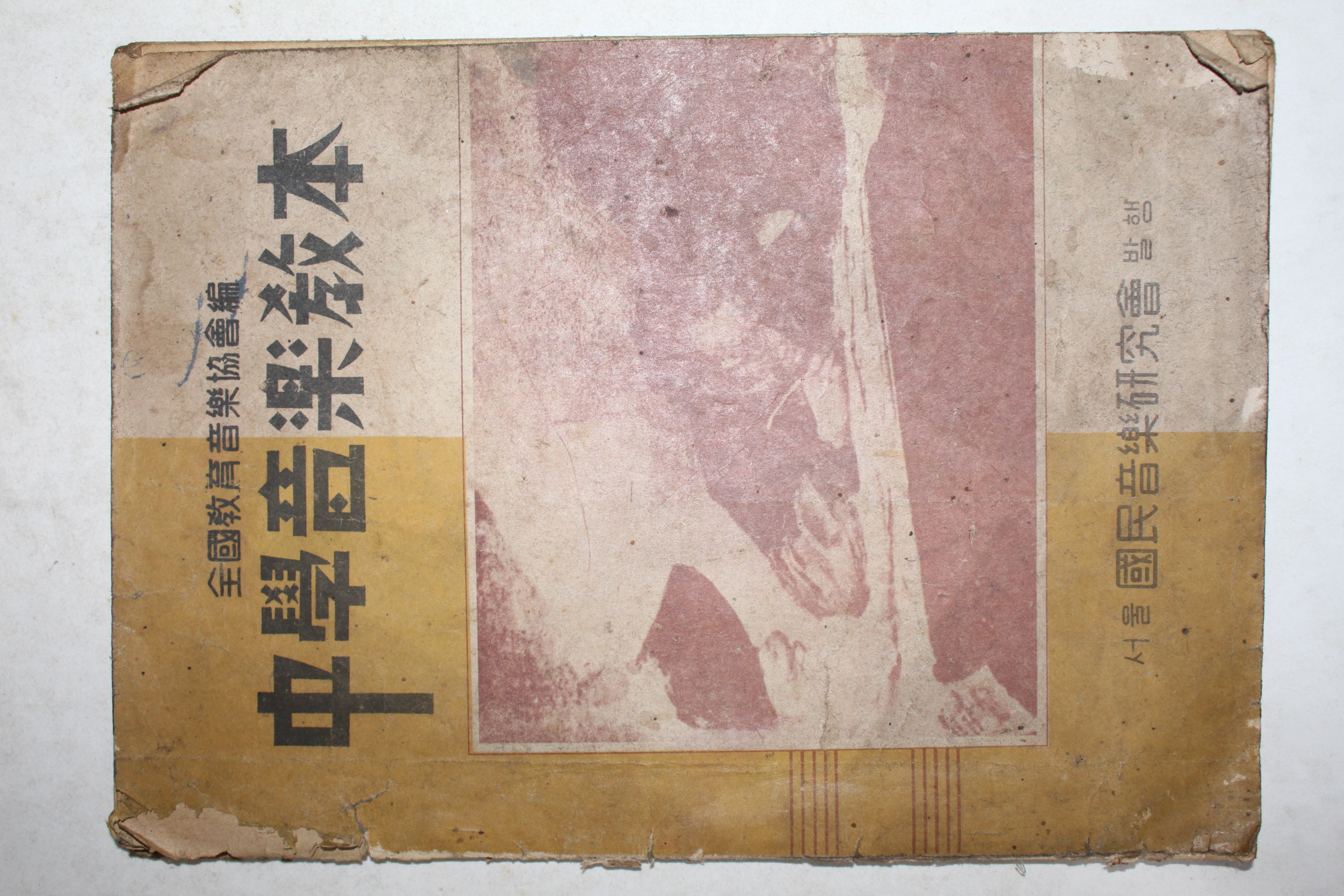 1947년 중학음악교본