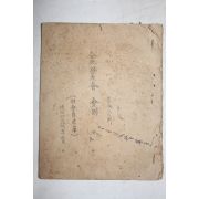 1956년 전북학우회 회칙