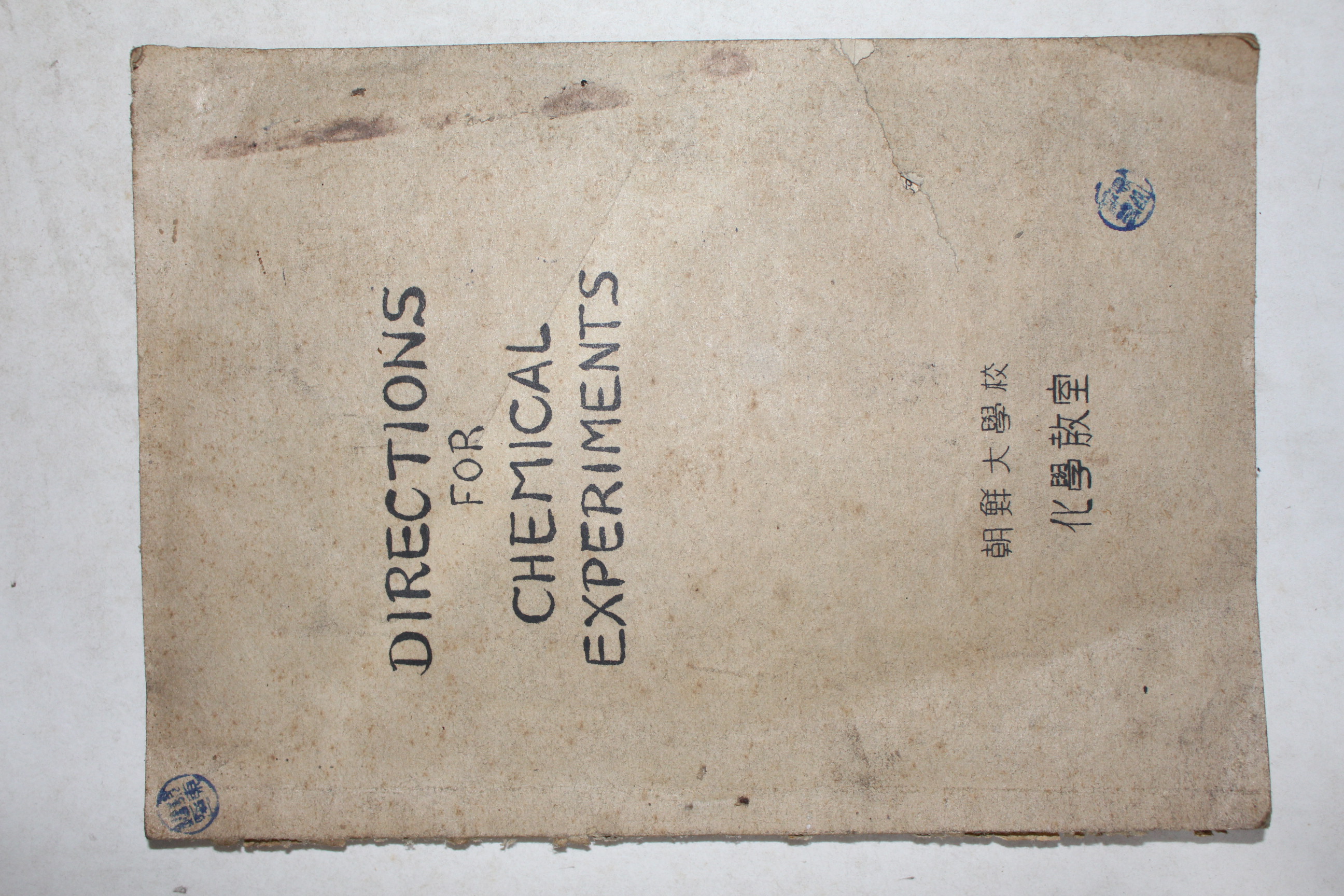 1956년 조선대학교 화학교실