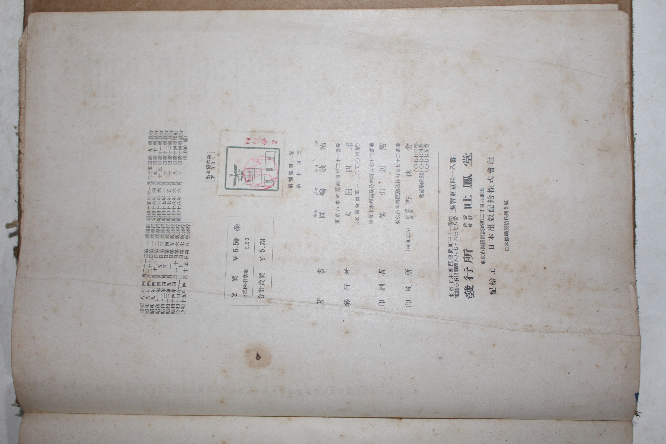 1943년(소화18년) 일본간행 해부학