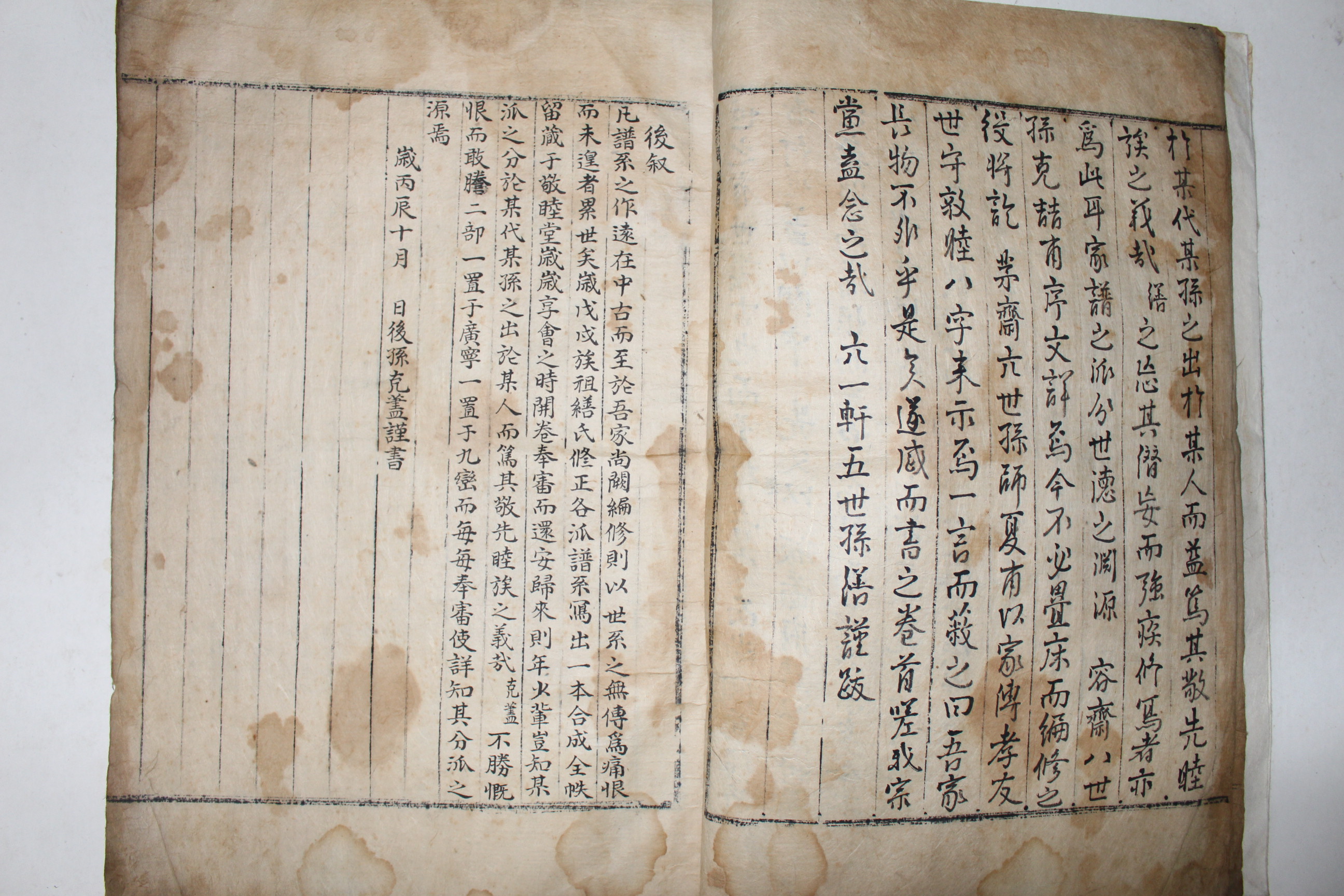 1778년 대형책판의 고필사본 광주이씨족보(光州李氏族譜) 1책완질