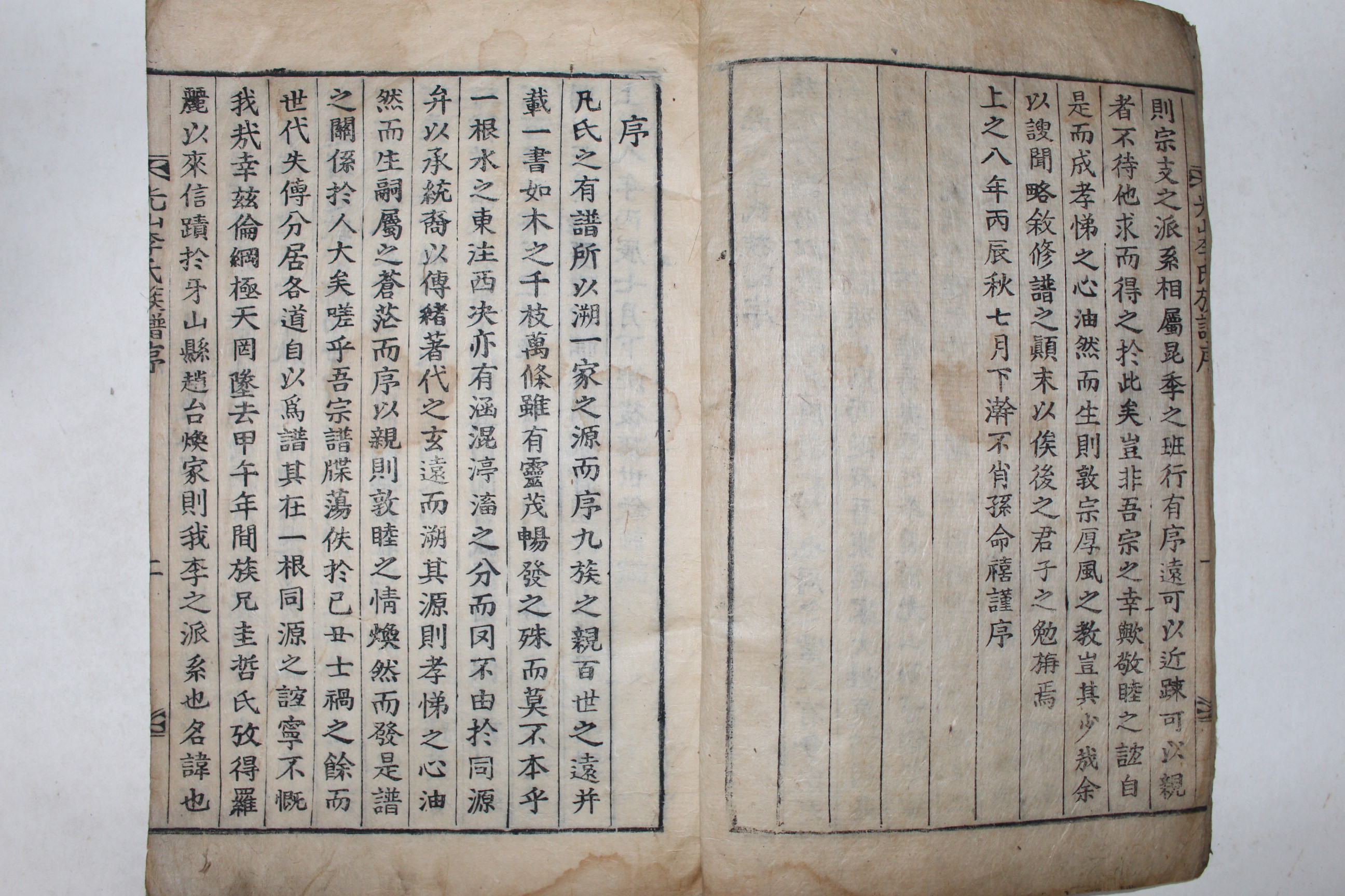 1856년 목활자본 광주 증심사간행 광산이씨족보(光山李氏族譜) 7권7책완질