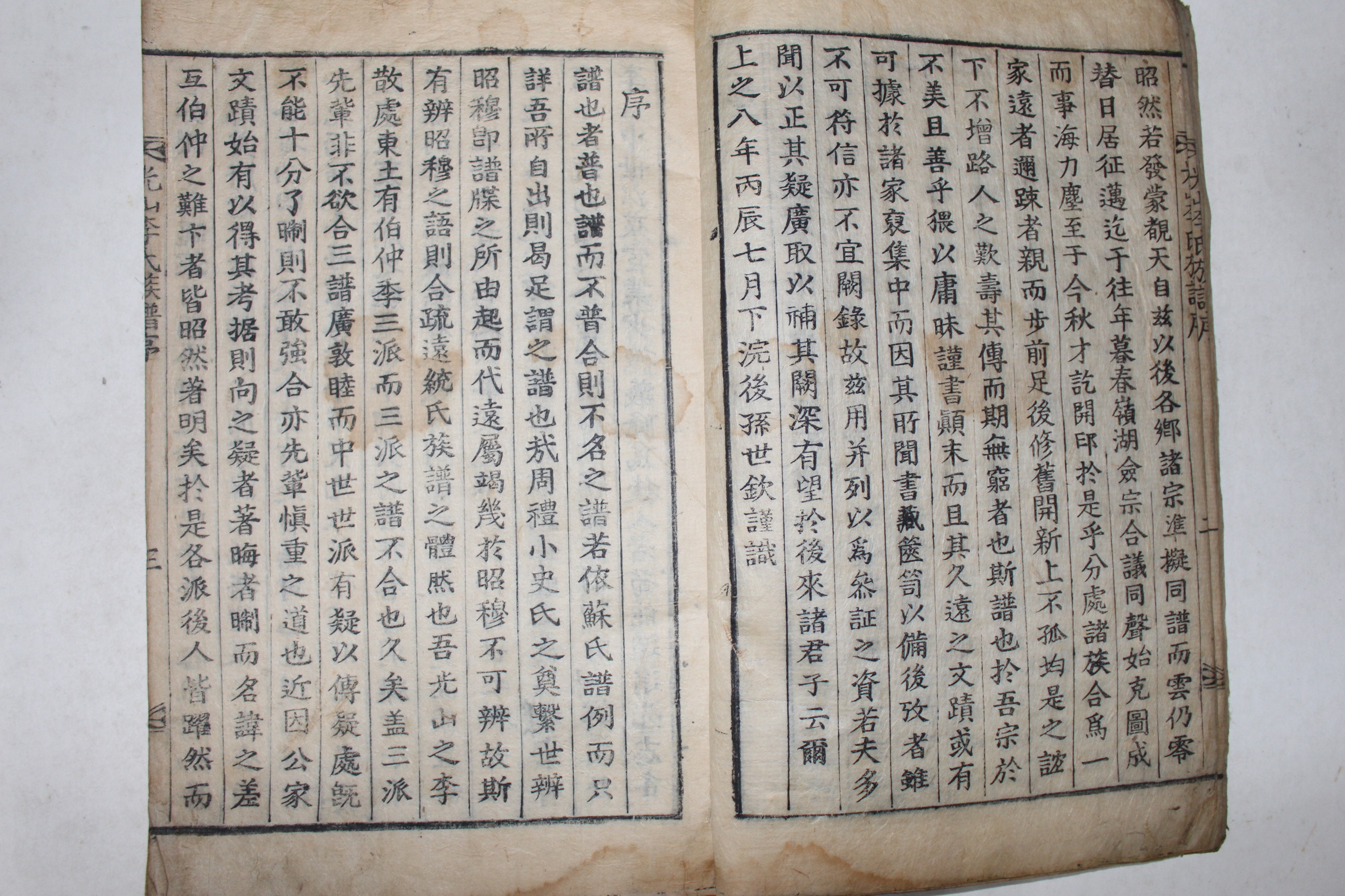 1856년 목활자본 광주 증심사간행 광산이씨족보(光山李氏族譜) 7권7책완질