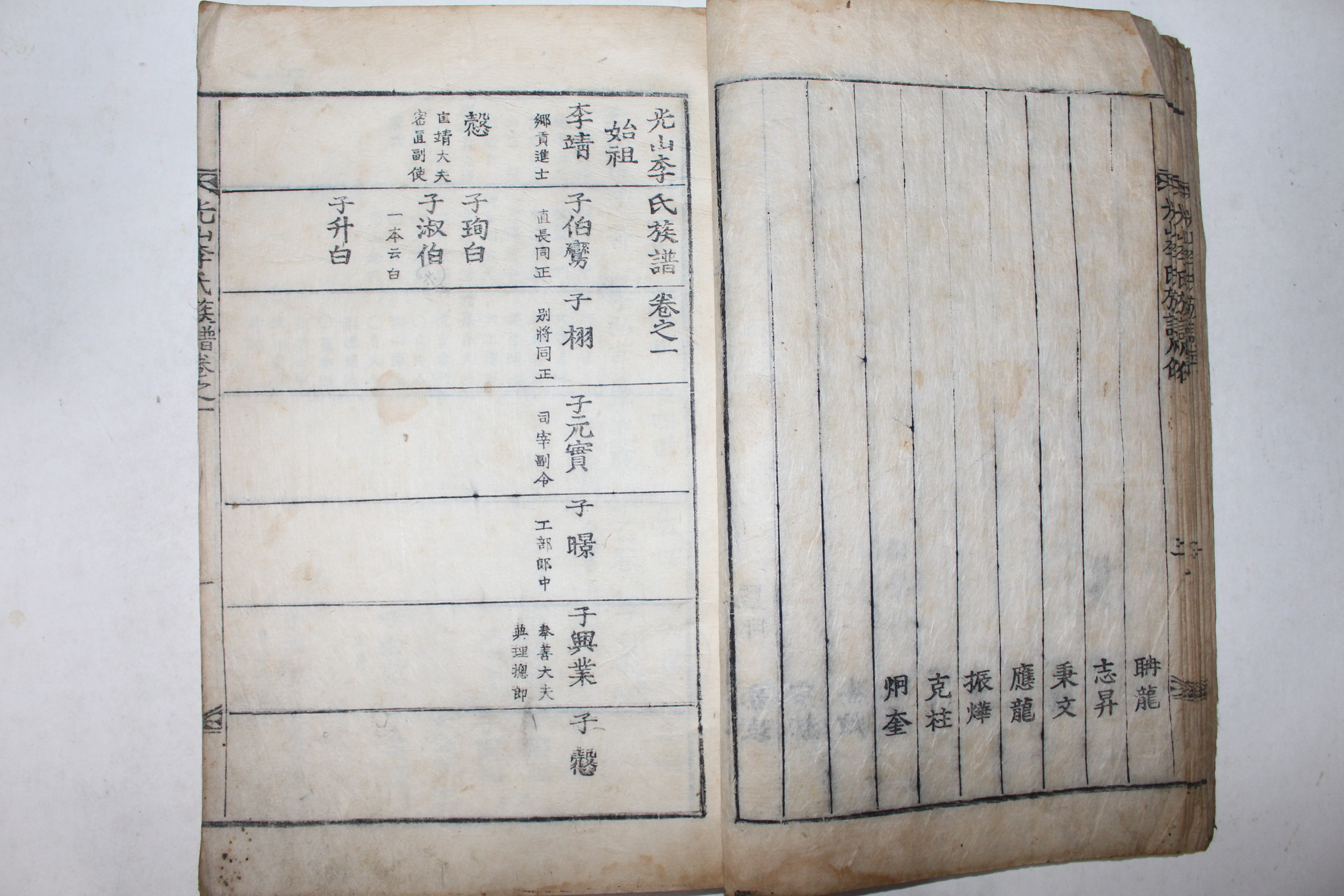 1856년 목활자본 광주 증심사간행 광산이씨족보(光山李氏族譜) 7권7책완질
