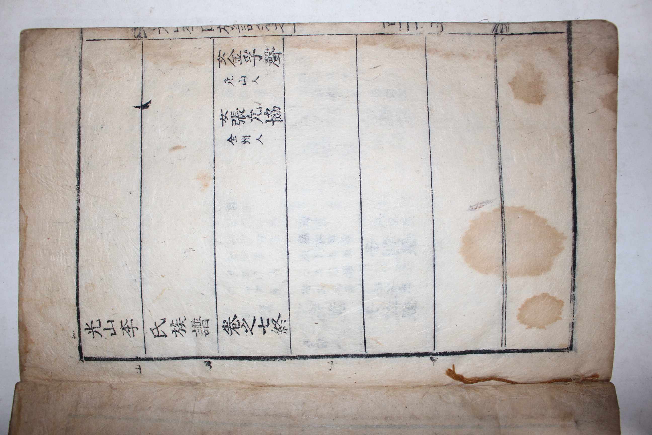 1856년 목활자본 광주 증심사간행 광산이씨족보(光山李氏族譜) 7권7책완질