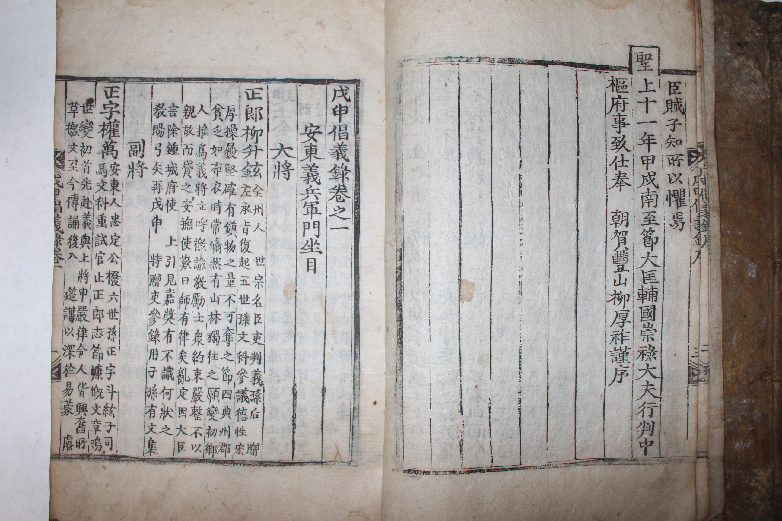 1874년 목판본 이진동(李鎭東)편 경상도 의병록 무신창의록(戊申倡義錄) 5권2책완질