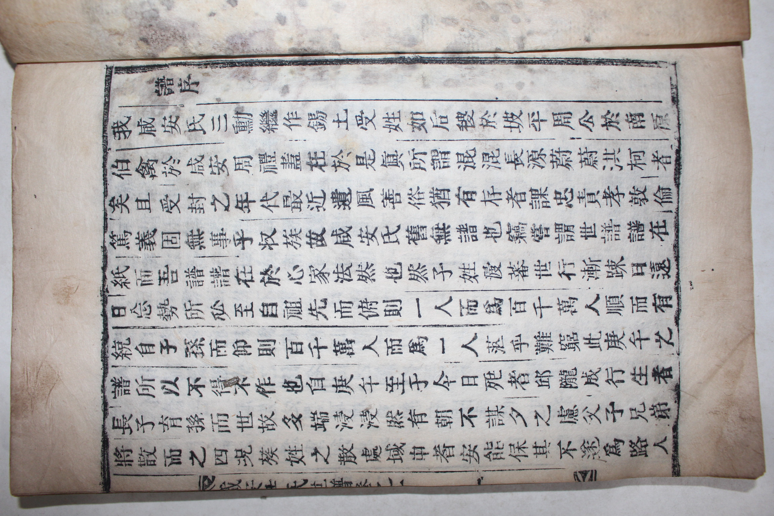 1906년(광무10년) 지게다리획 목활자본 함안윤씨세보(咸安尹氏世譜) 6책완질