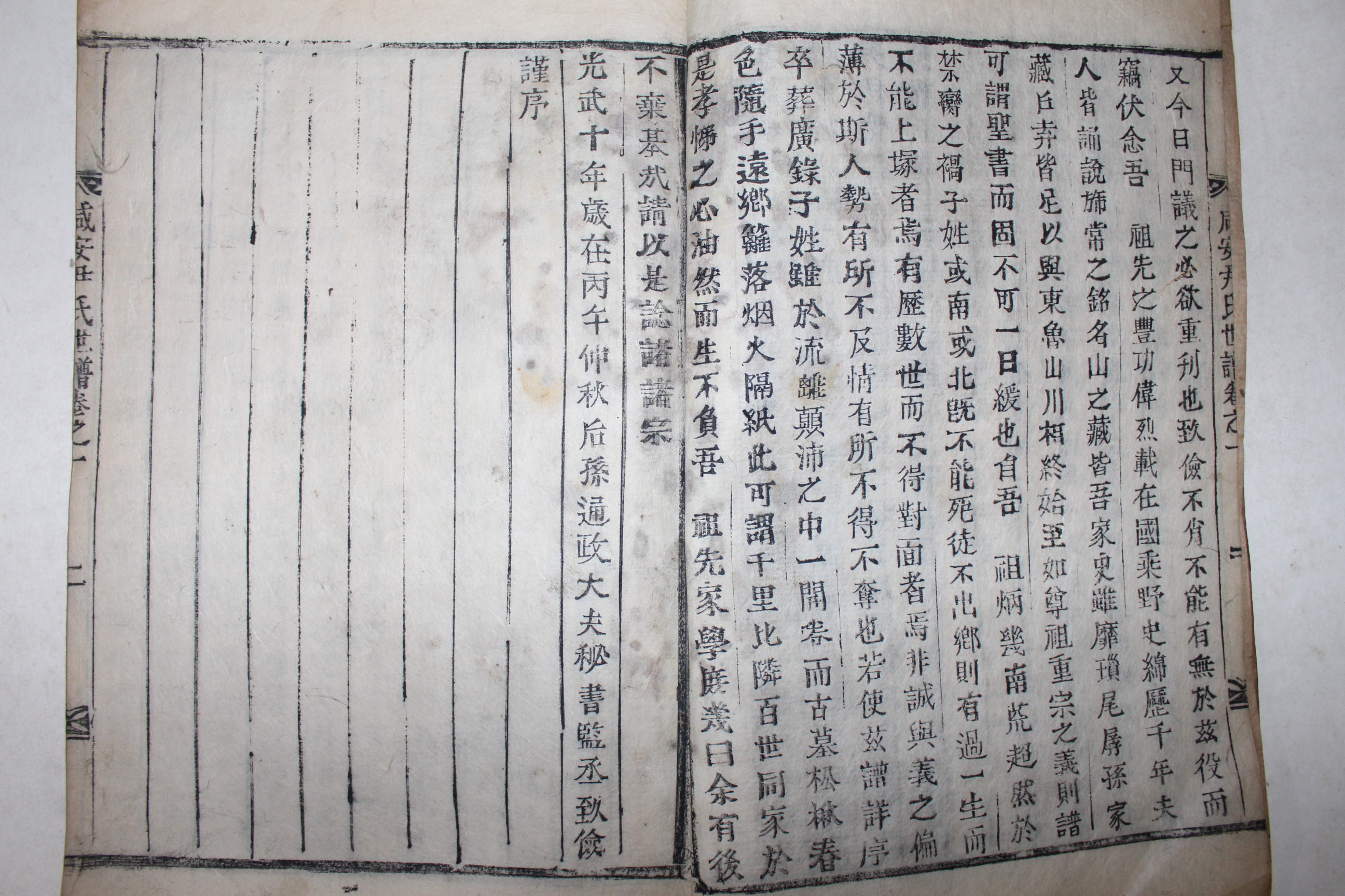 1906년(광무10년) 지게다리획 목활자본 함안윤씨세보(咸安尹氏世譜) 6책완질