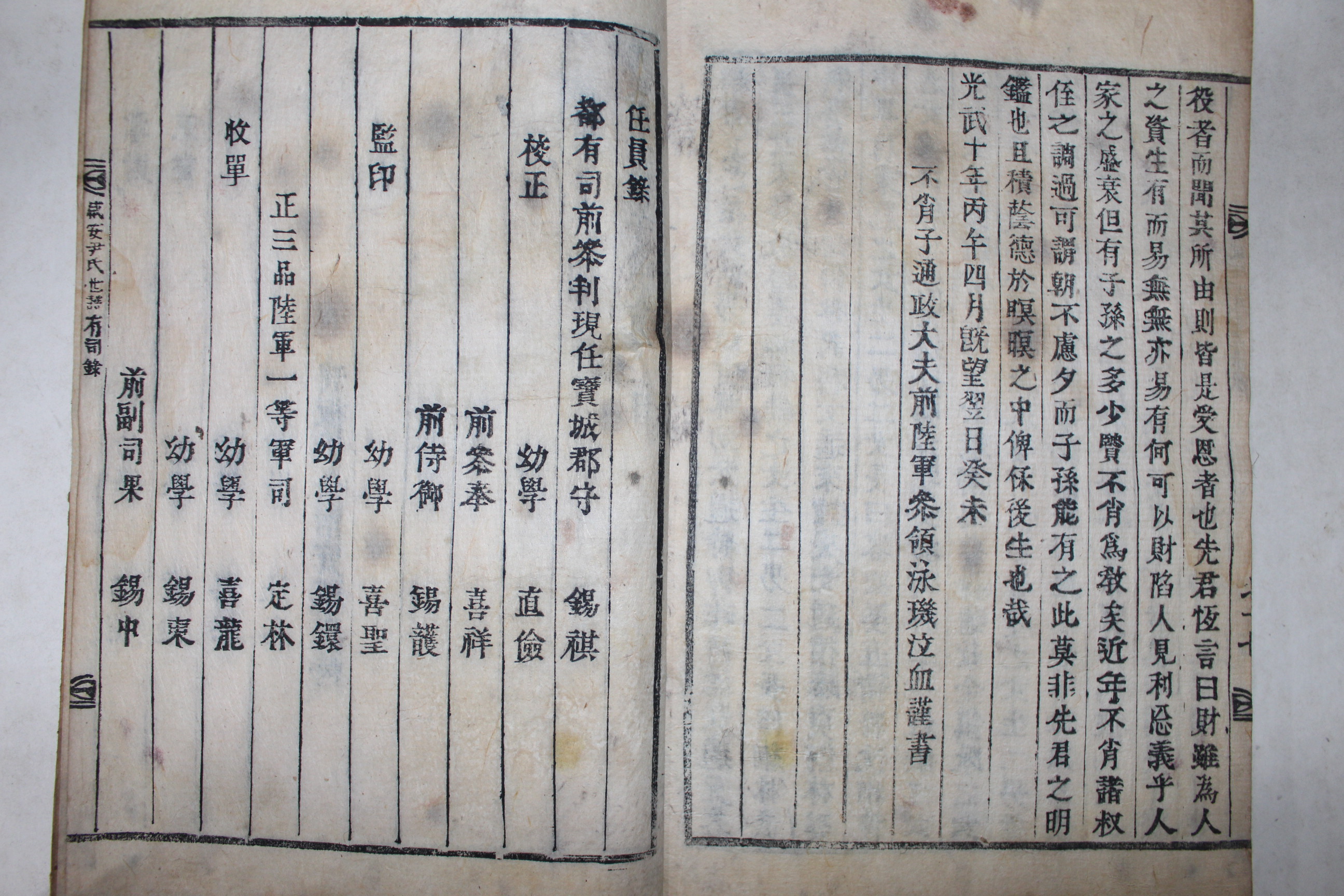 1906년(광무10년) 지게다리획 목활자본 함안윤씨세보(咸安尹氏世譜) 6책완질