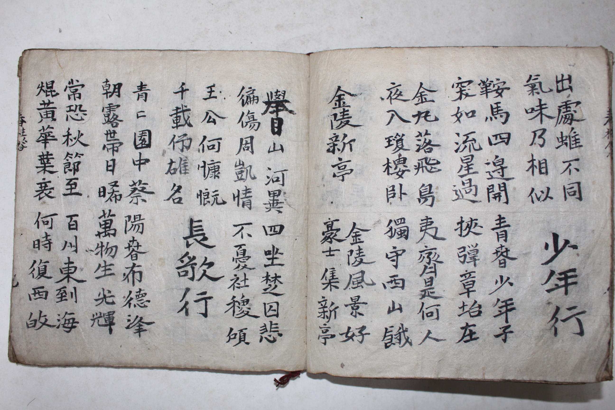 고필사본 춘계당음(春桂唐吟)