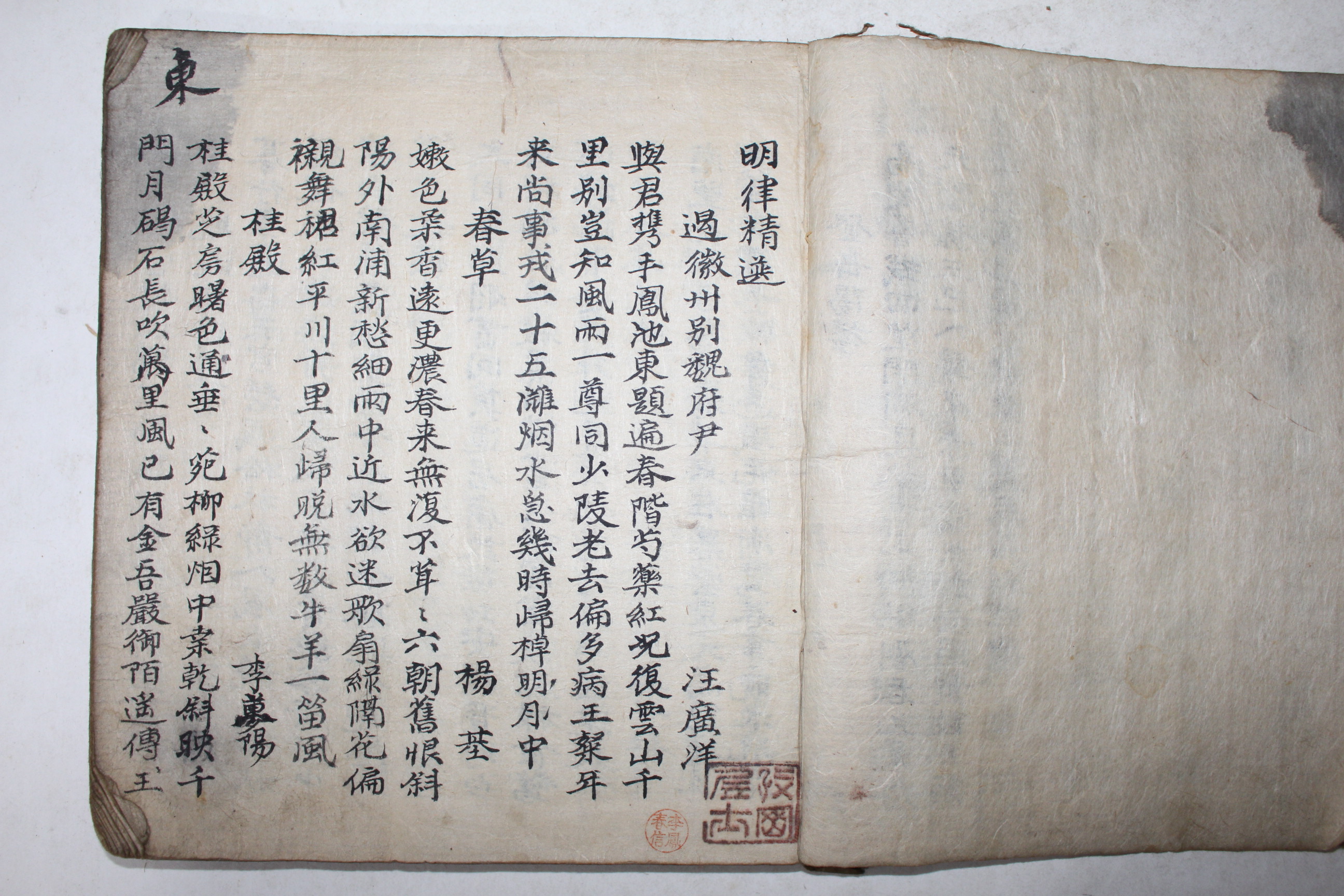잘정서된 고필사본 명률정선(明律精選)